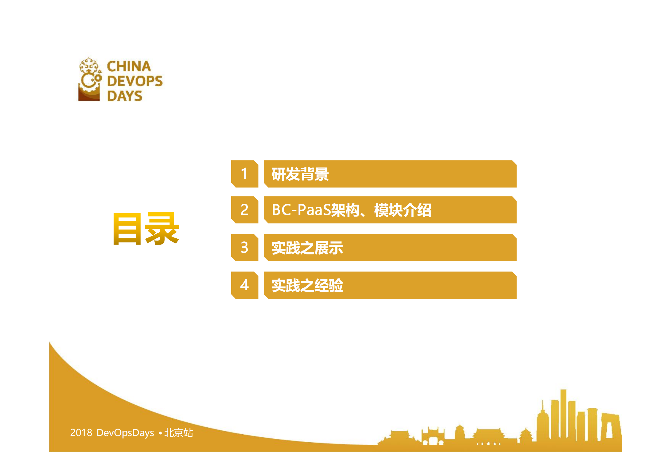 中国移动的容器实践之路_ITIL之家(www.itilzj.com)_.PDF 第2页