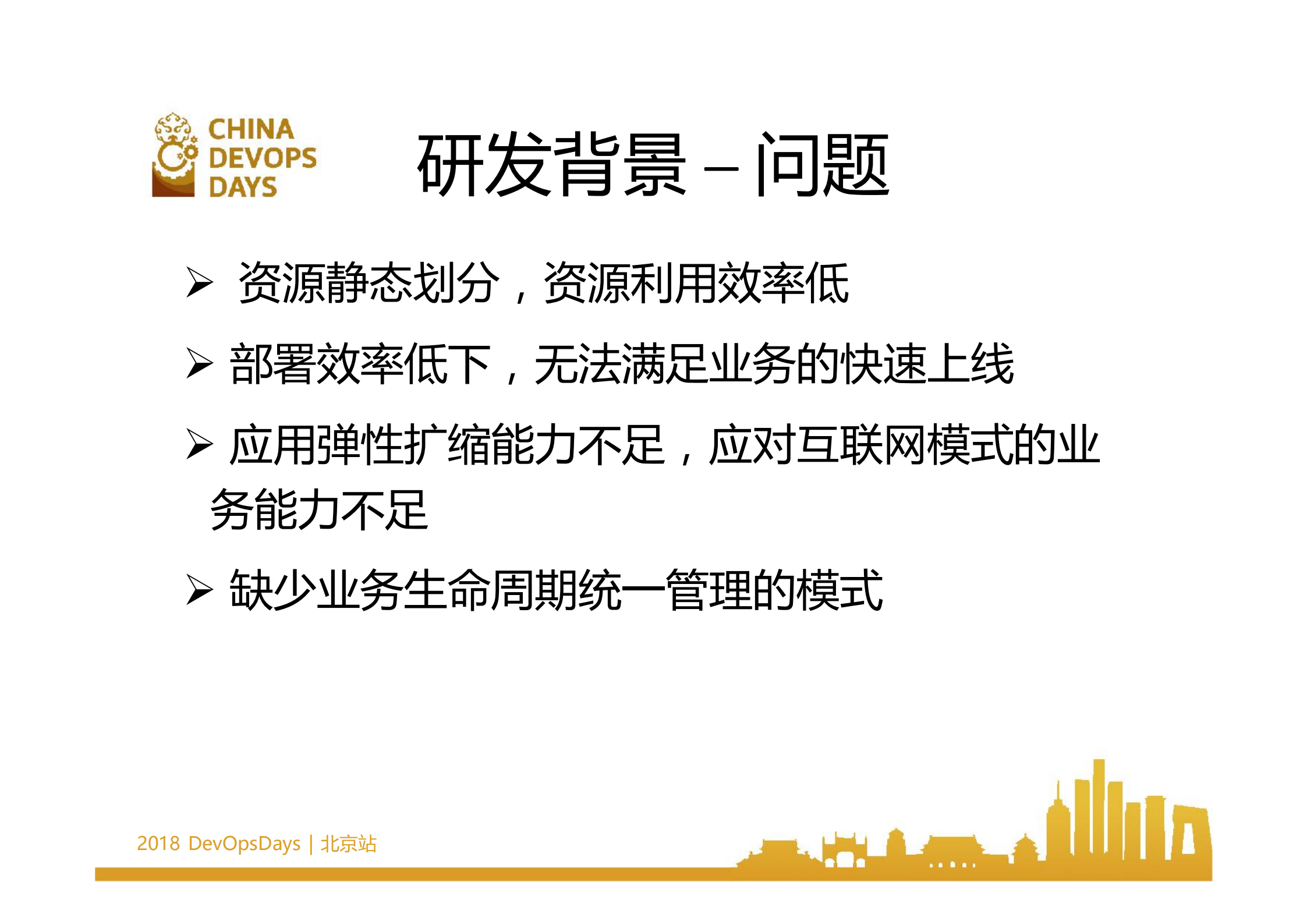 中国移动的容器实践之路_ITIL之家(www.itilzj.com)_.PDF 第4页