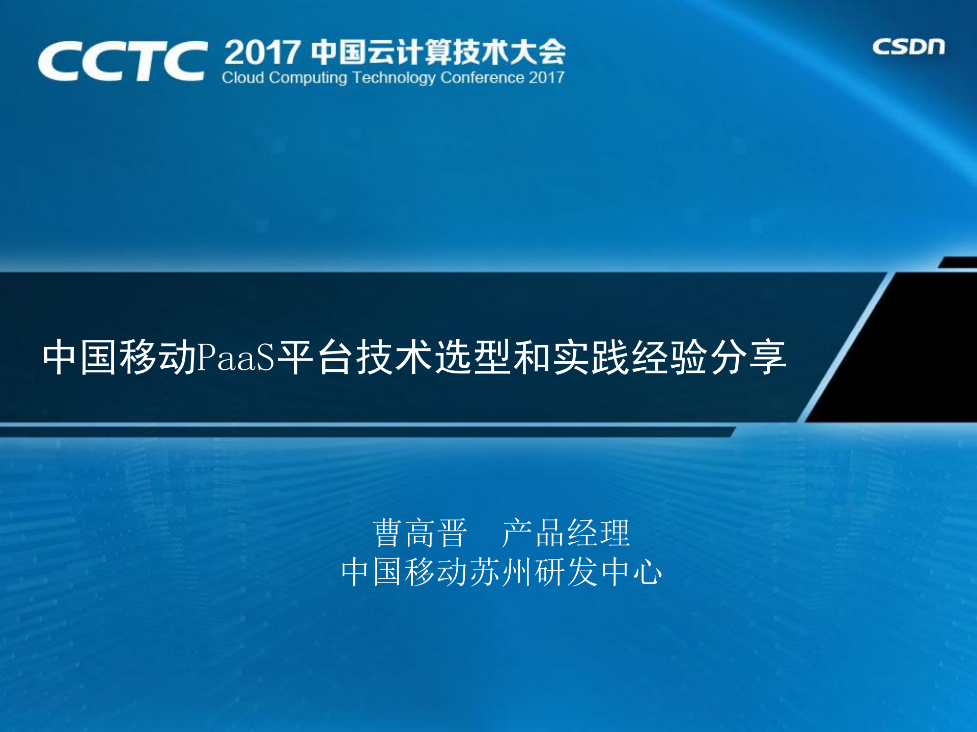 中国移动PaaS平台技术选型和实践经验分享_ITIL之家(www.itilzj.com)_.PDF 第1页