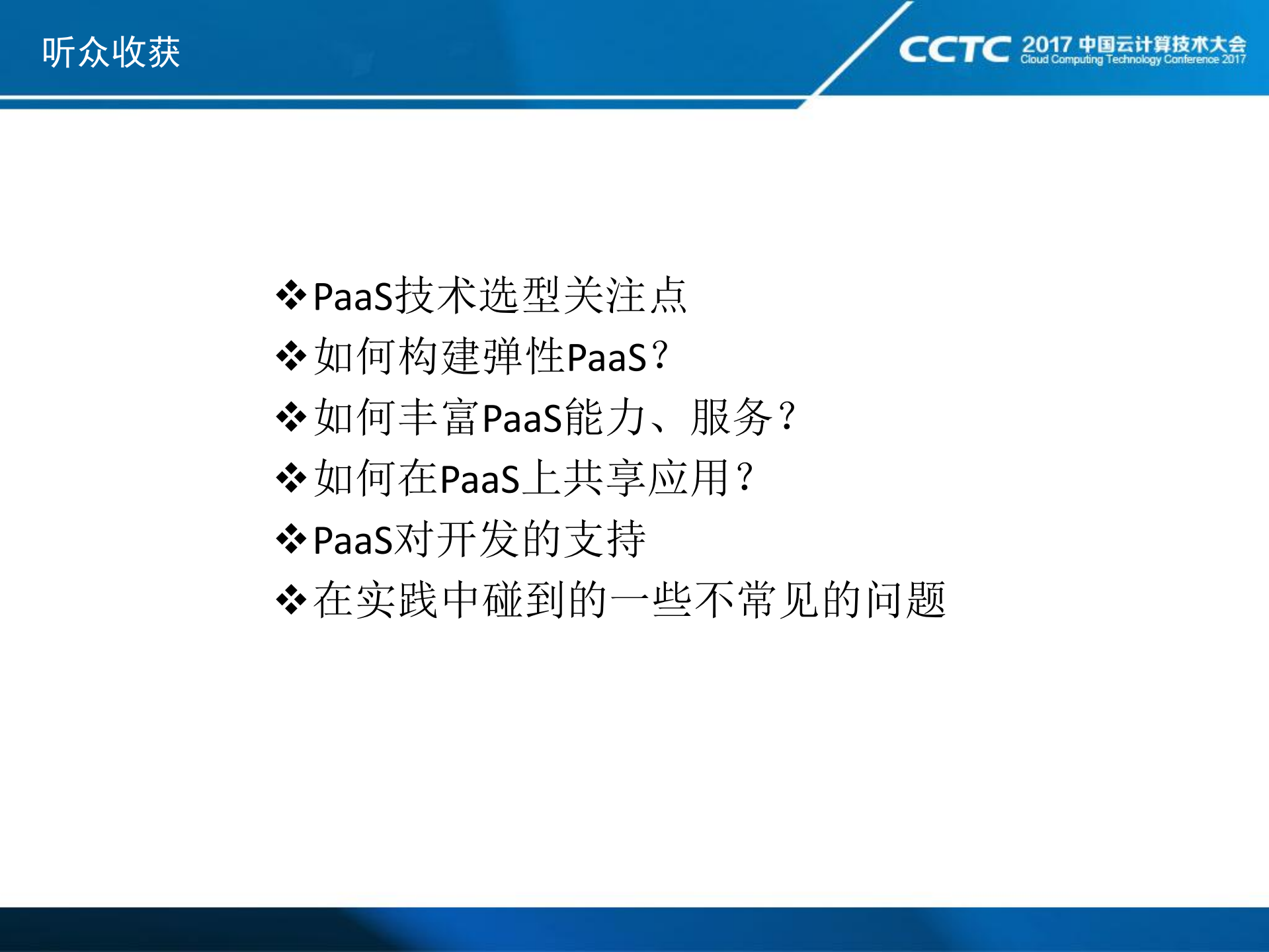 中国移动PaaS平台技术选型和实践经验分享_ITIL之家(www.itilzj.com)_.PDF 第3页