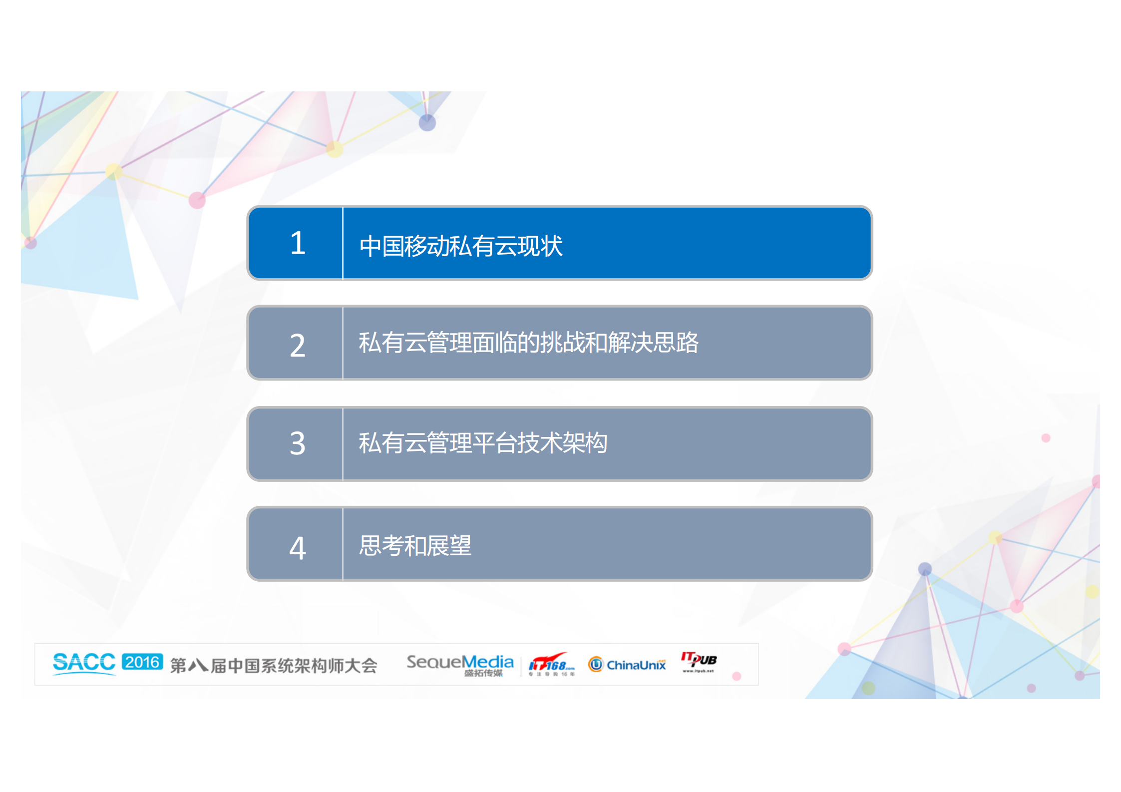 中国移动私有云平台体系架构_ITIL之家(www.itilzj.com)_.PDF 第2页