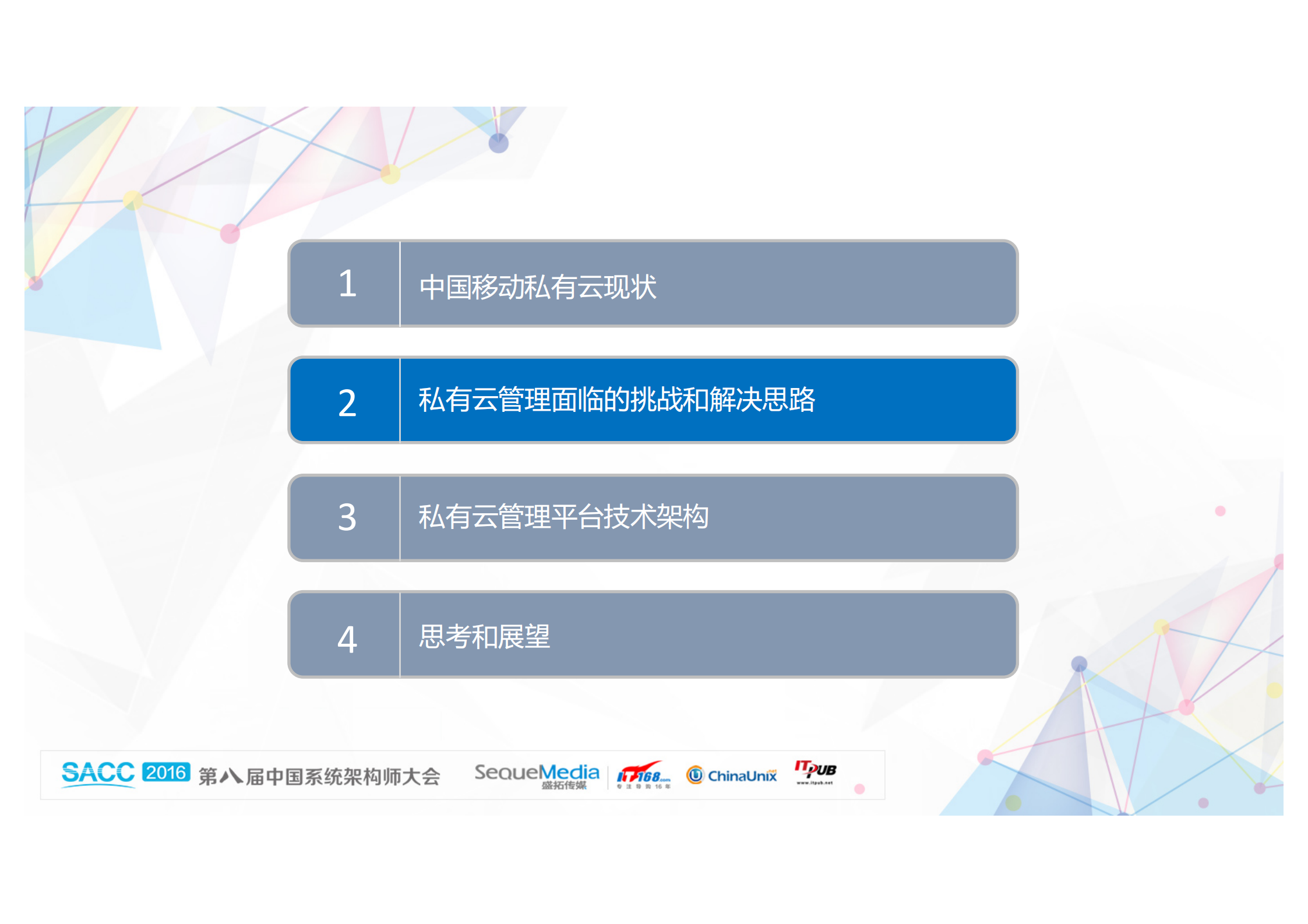 中国移动私有云平台体系架构_ITIL之家(www.itilzj.com)_.PDF 第7页