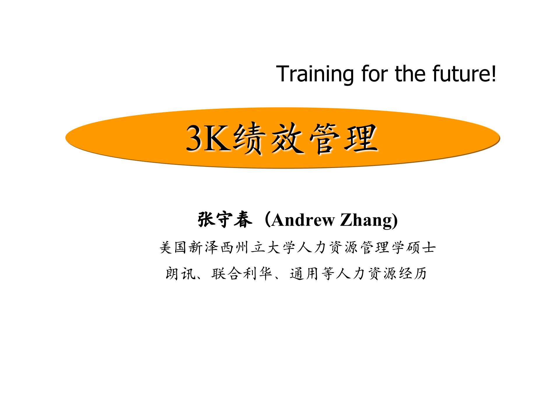 3K绩效管理_ITIL之家(www.itilzj.com)_.PPT 第1页