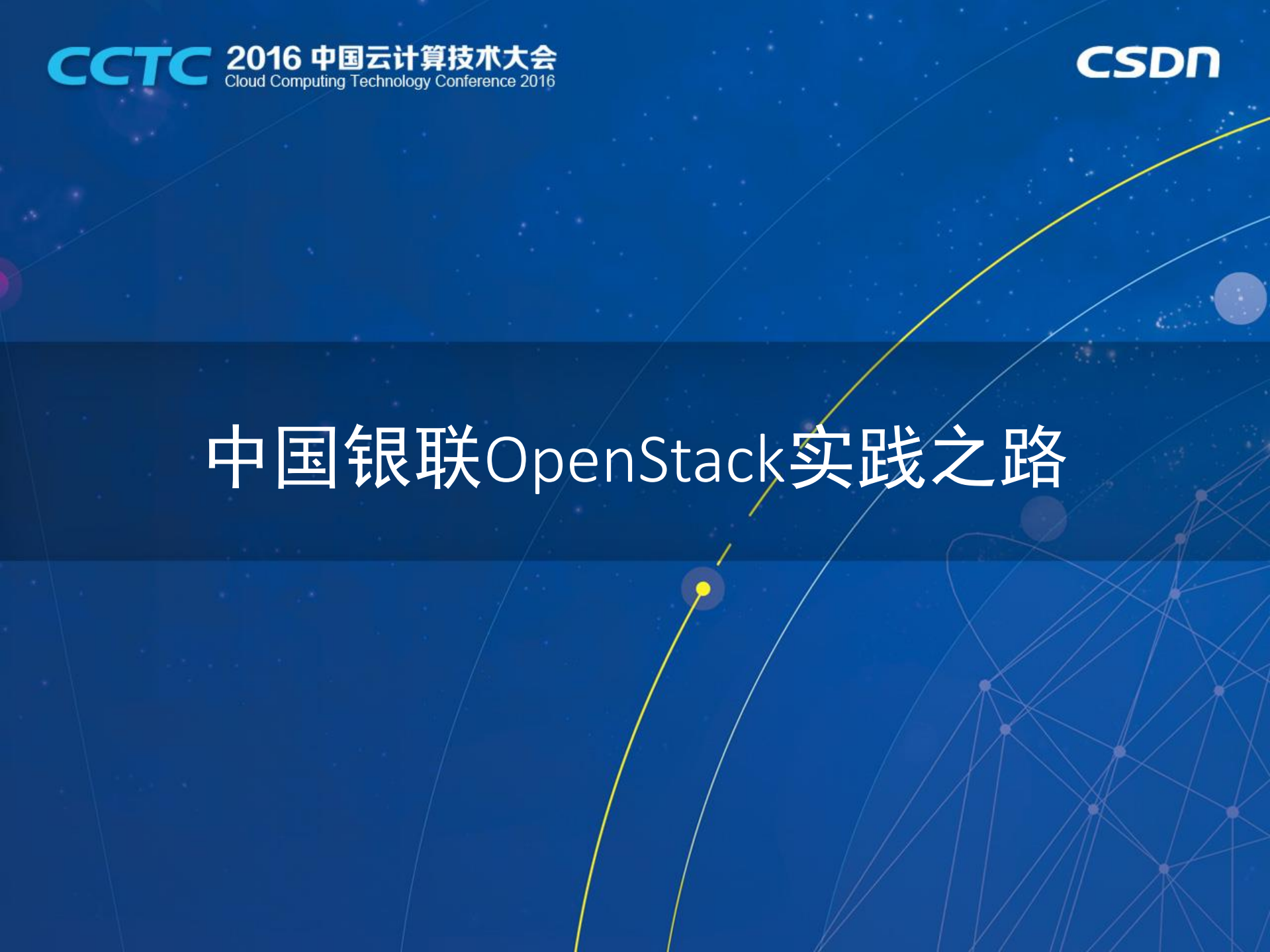 中国银联OpenStack实践之路_ITIL之家(www.itilzj.com)_.PDF 第1页