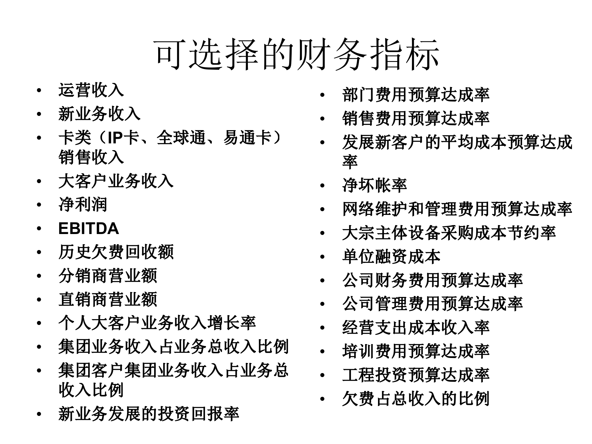 3K绩效管理_ITIL之家(www.itilzj.com)_.PPT 第9页