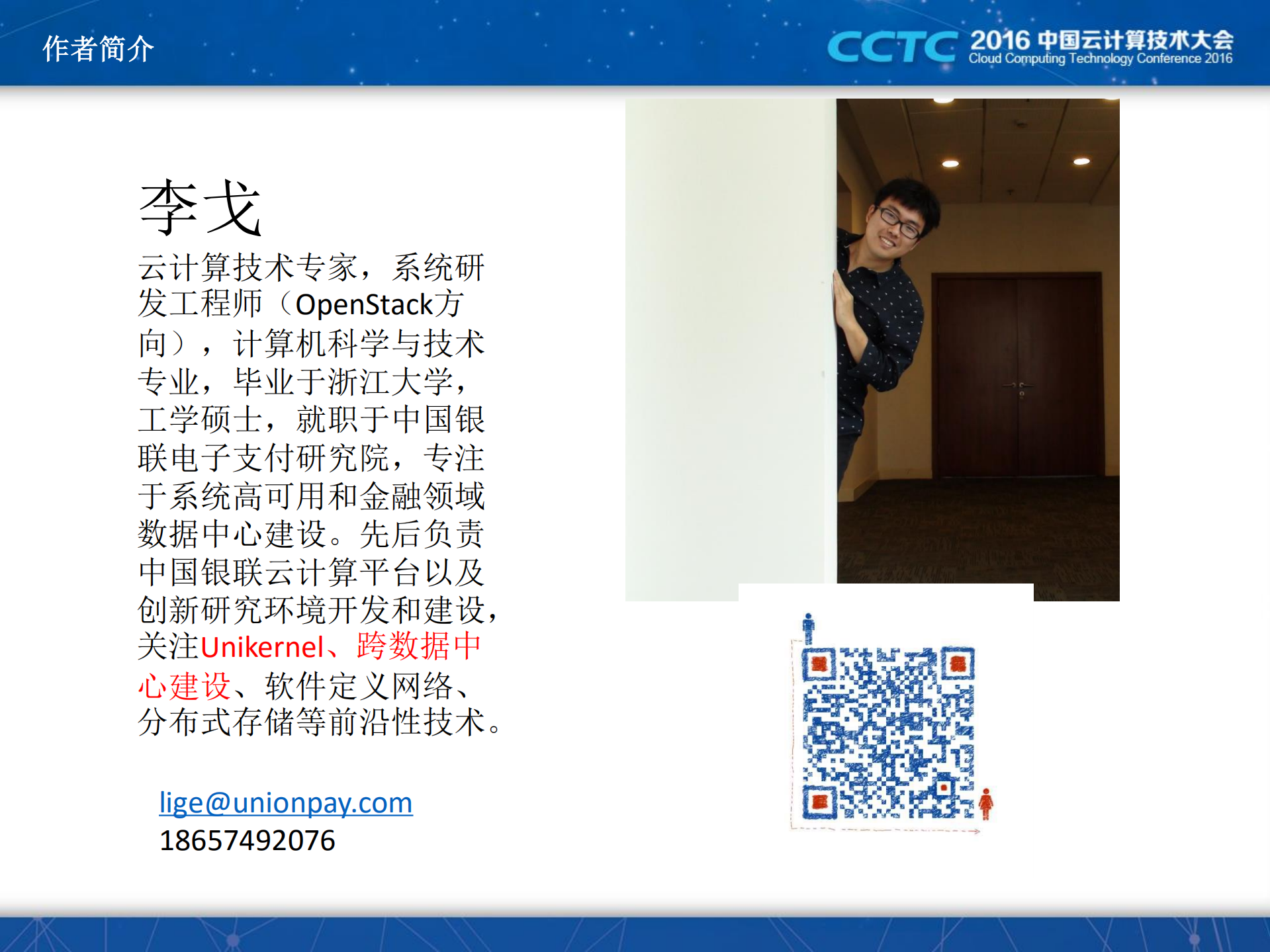中国银联OpenStack实践之路_ITIL之家(www.itilzj.com)_.PDF 第2页