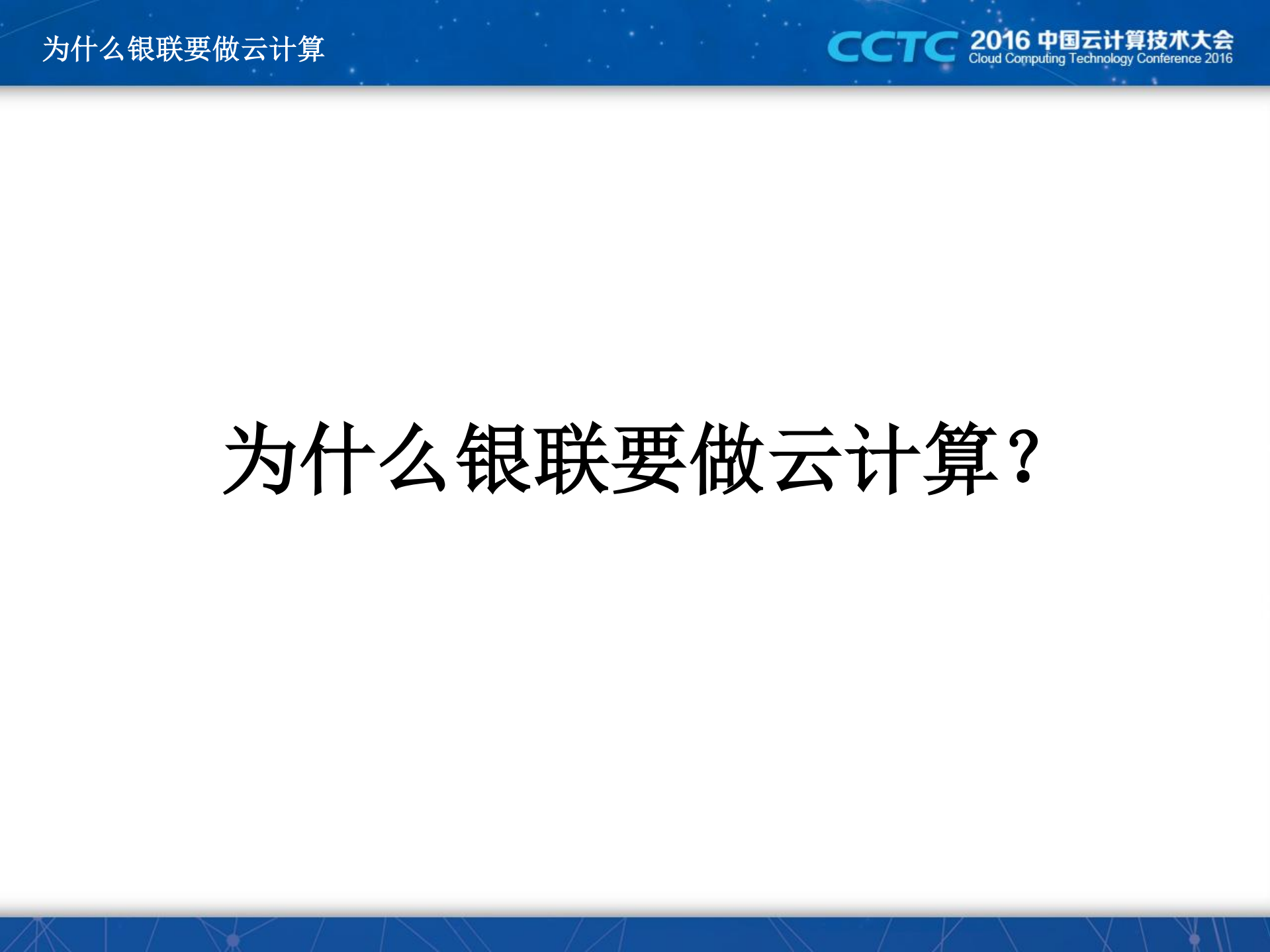 中国银联OpenStack实践之路_ITIL之家(www.itilzj.com)_.PDF 第4页