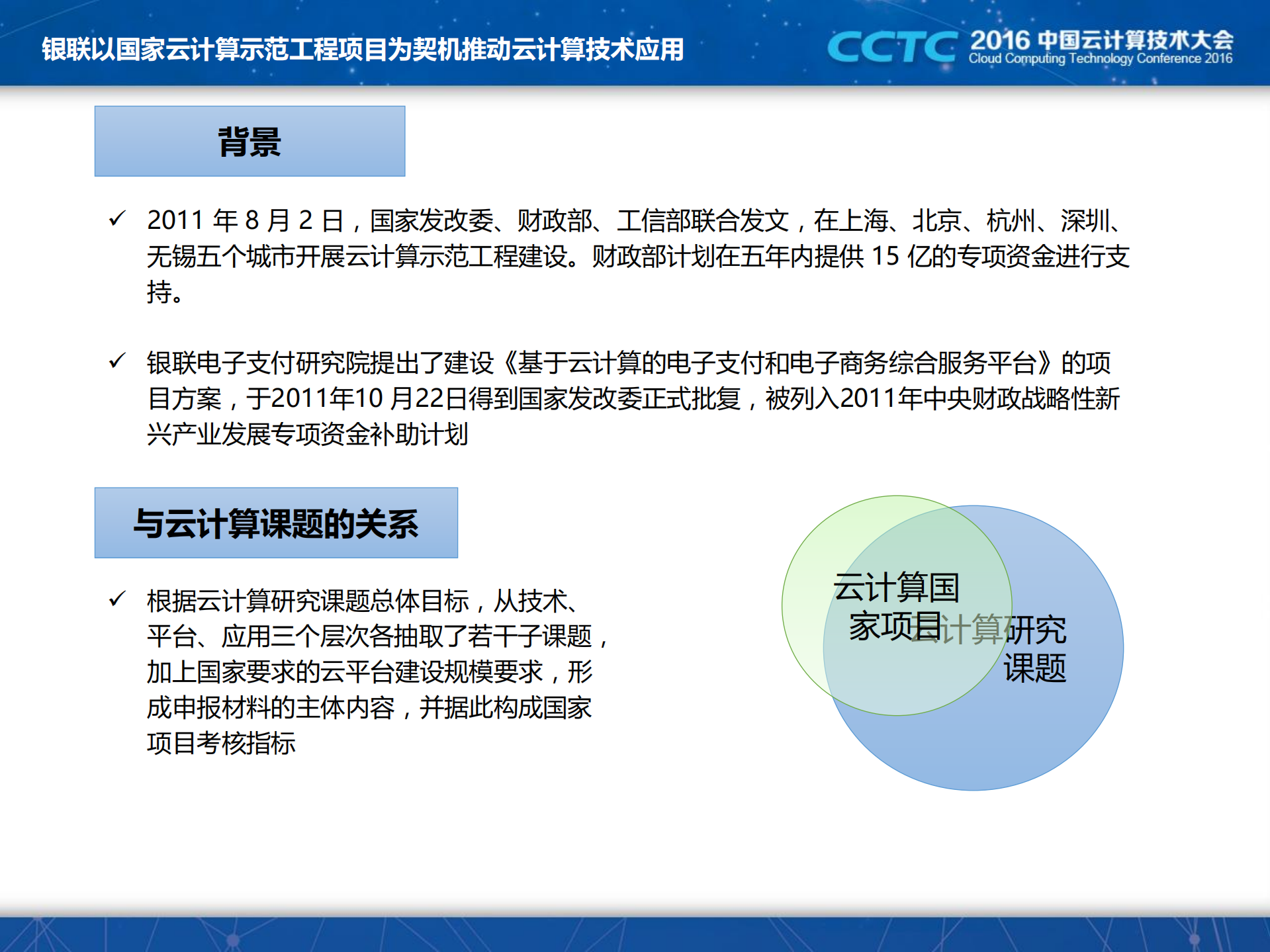 中国银联OpenStack实践之路_ITIL之家(www.itilzj.com)_.PDF 第5页