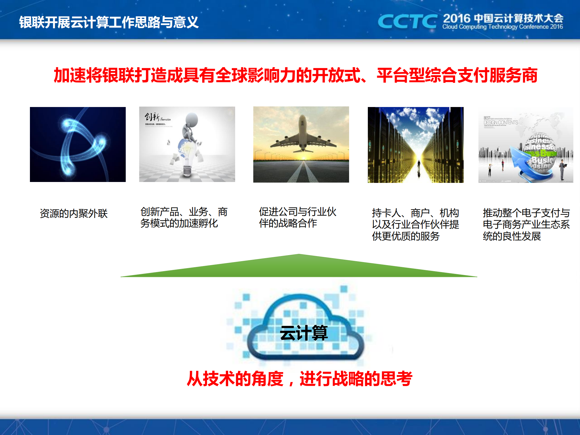 中国银联OpenStack实践之路_ITIL之家(www.itilzj.com)_.PDF 第7页