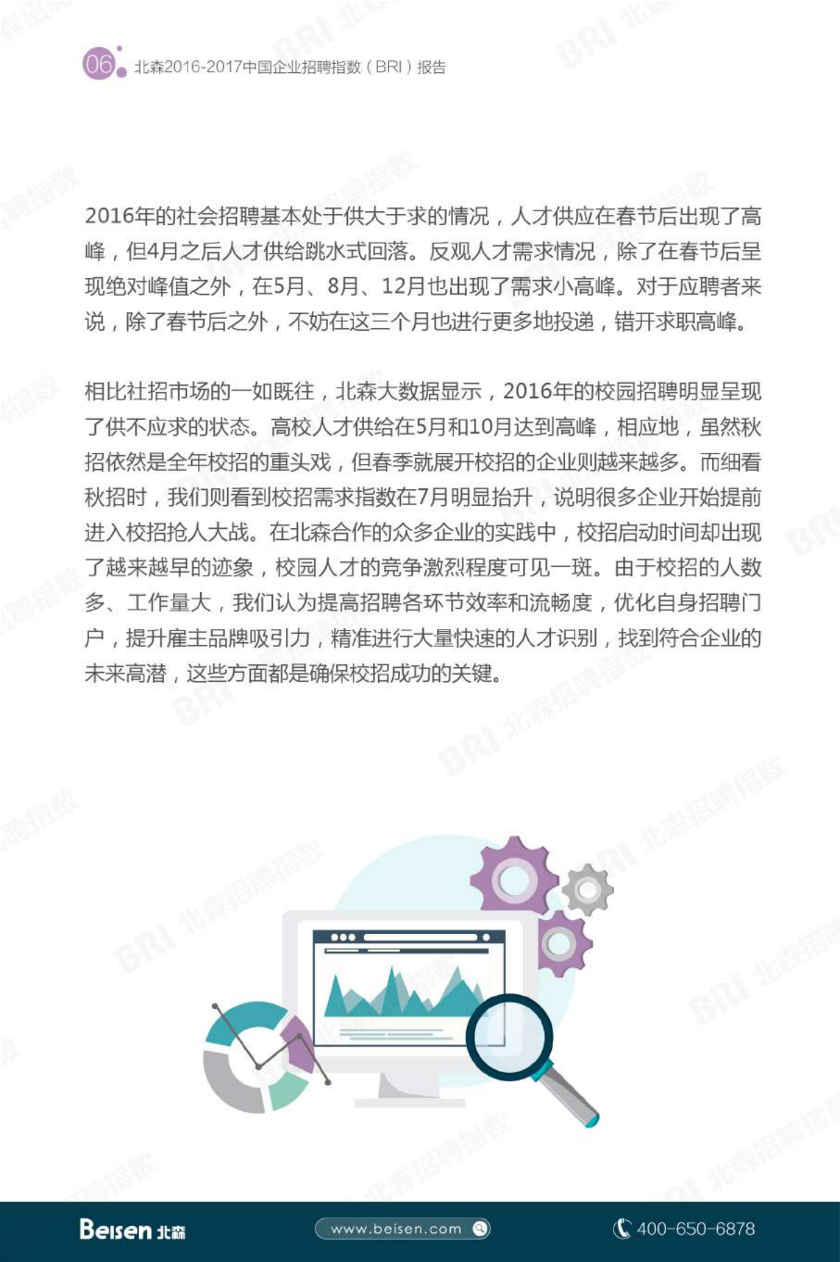 2016+17中国企业招聘指数报告_ITIL之家(www.itilzj.com)_.PDF 第7页
