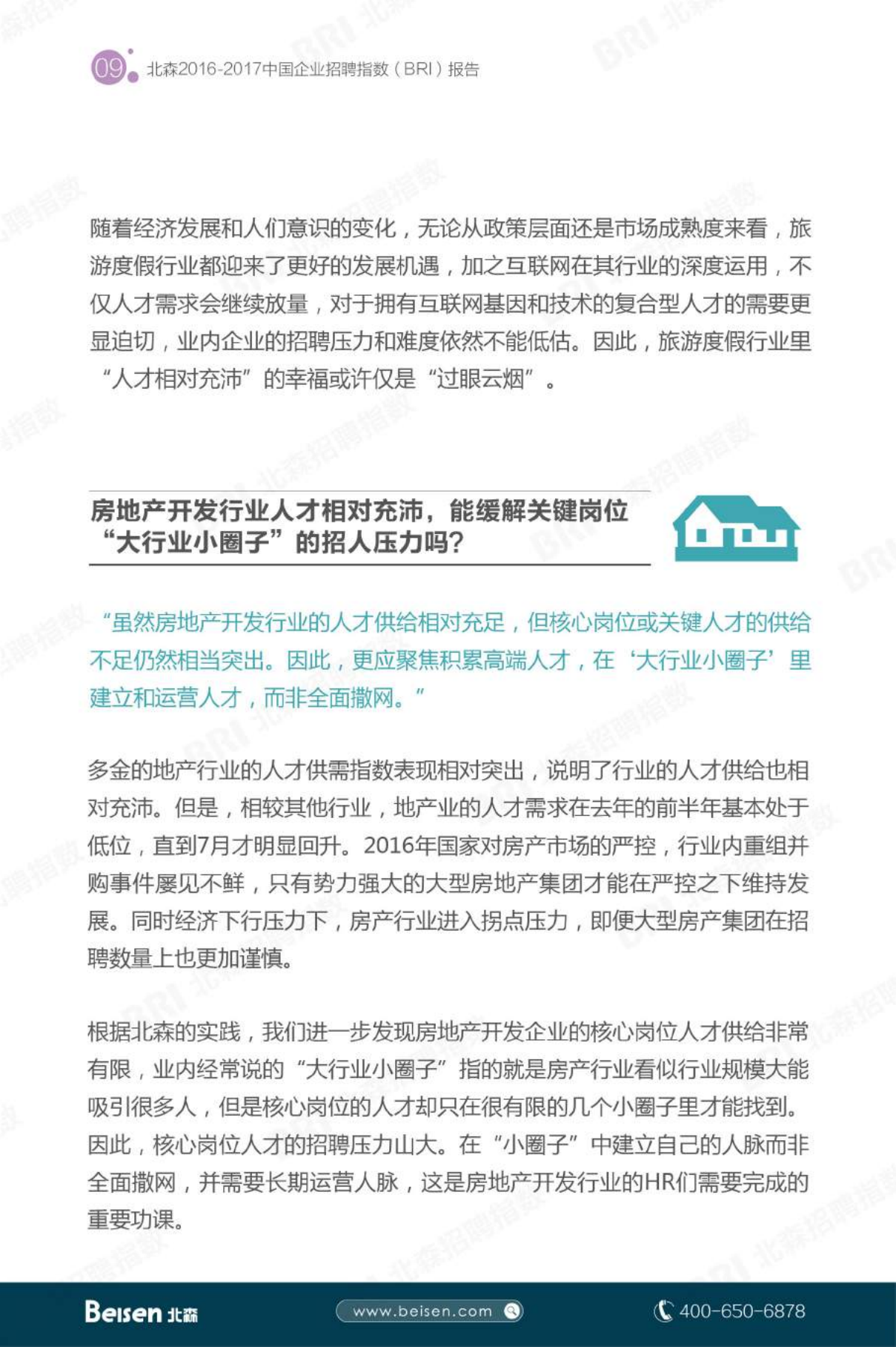 2016+17中国企业招聘指数报告_ITIL之家(www.itilzj.com)_.PDF 第10页