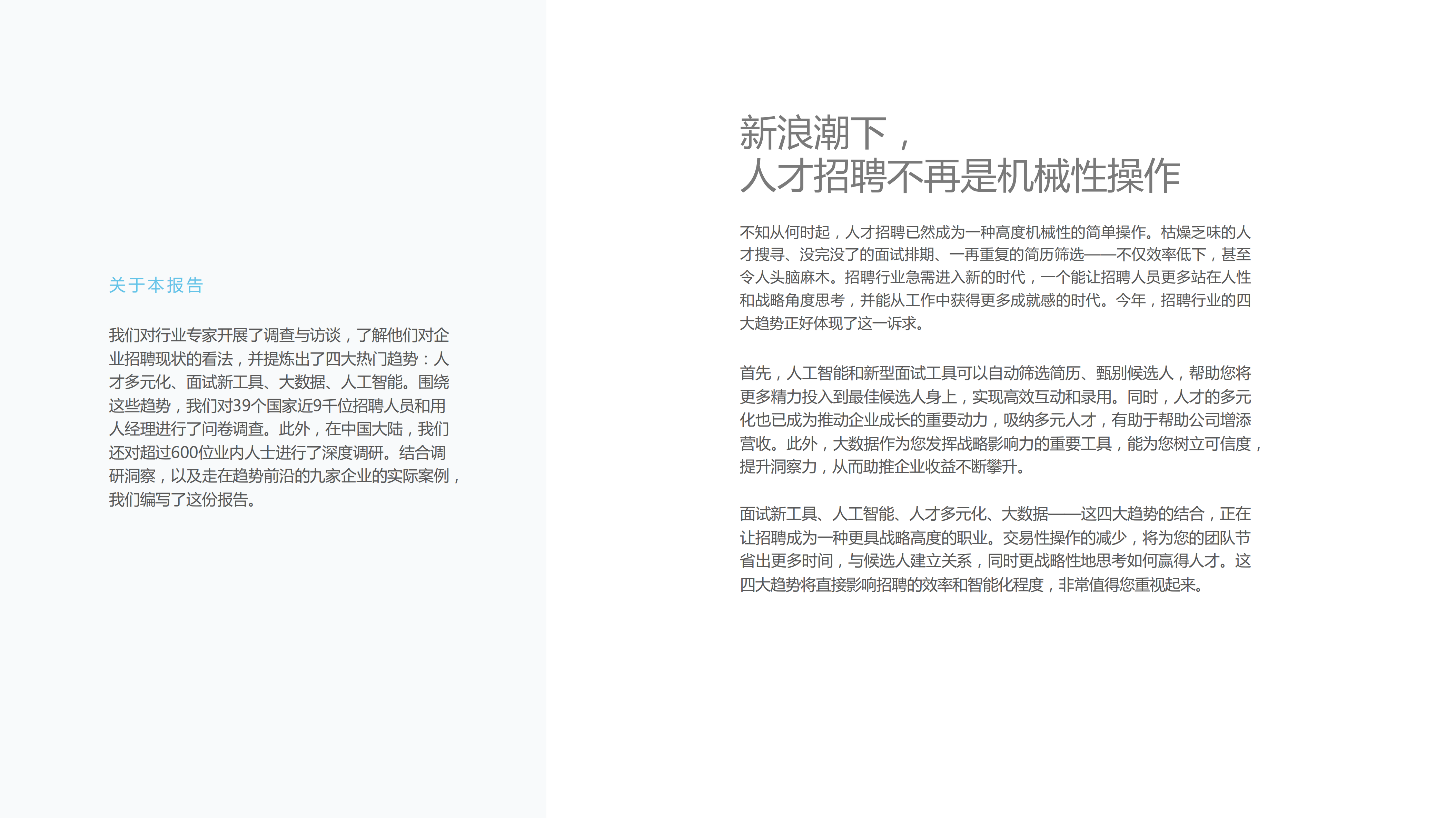 2018年中国人才招聘趋势报告_ITIL之家(www.itilzj.com)_.PDF 第2页