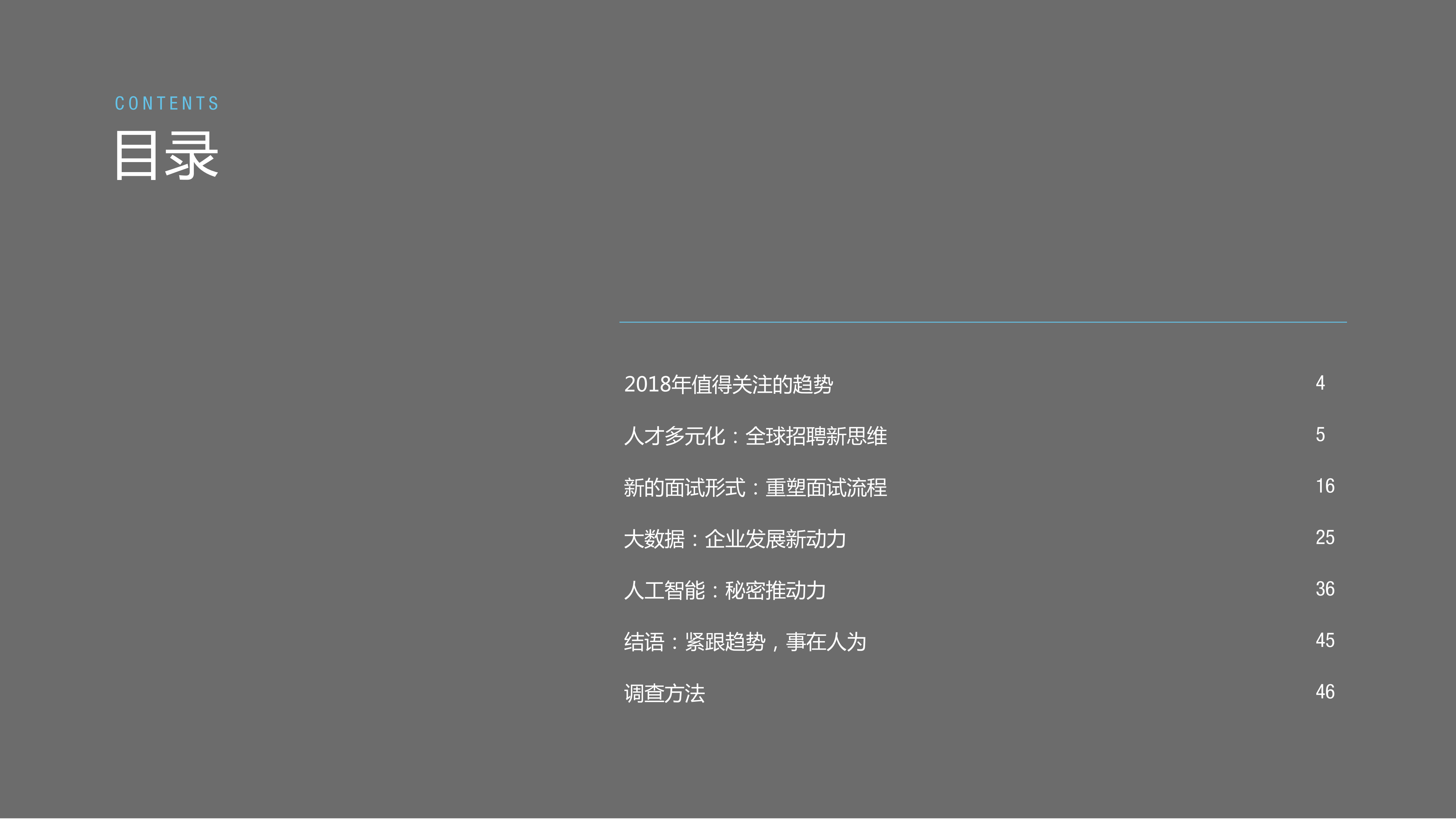 2018年中国人才招聘趋势报告_ITIL之家(www.itilzj.com)_.PDF 第3页