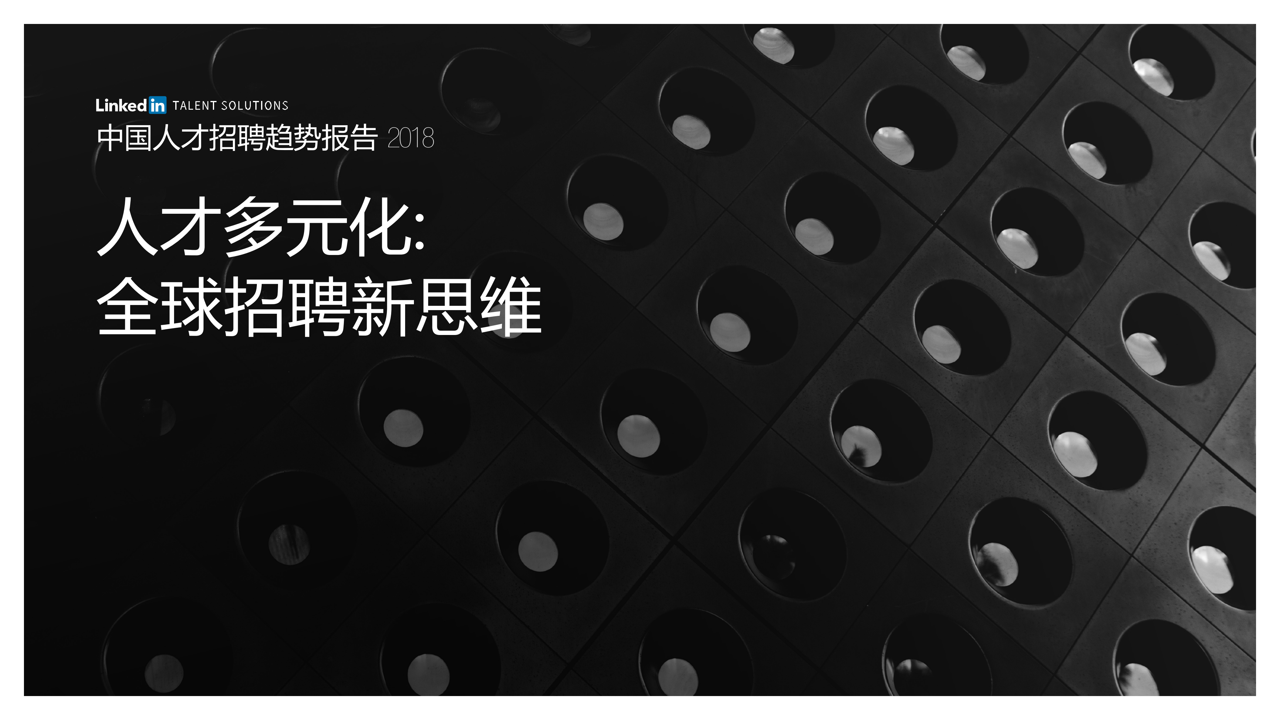 2018年中国人才招聘趋势报告_ITIL之家(www.itilzj.com)_.PDF 第5页