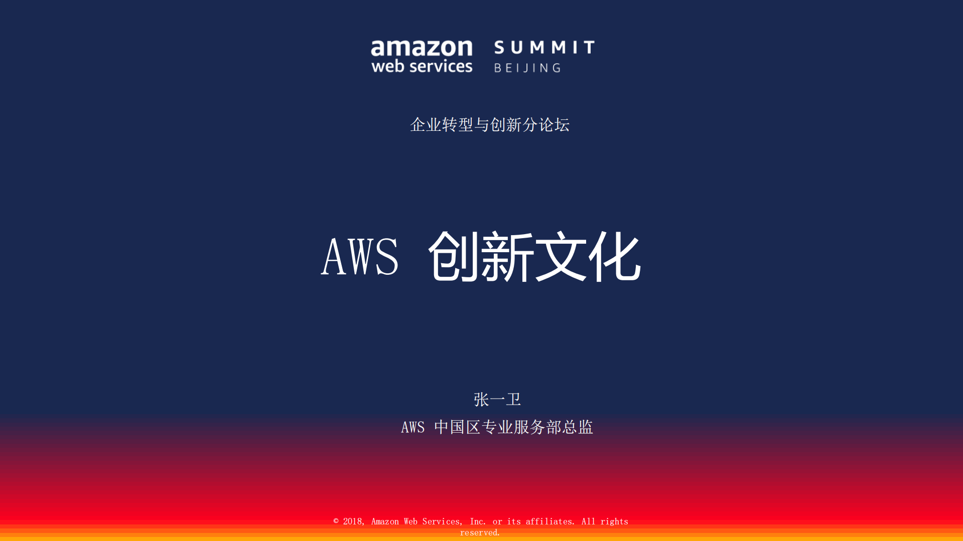 AWS企业持续创新_ITIL之家(www.itilzj.com)_.PDF 第1页