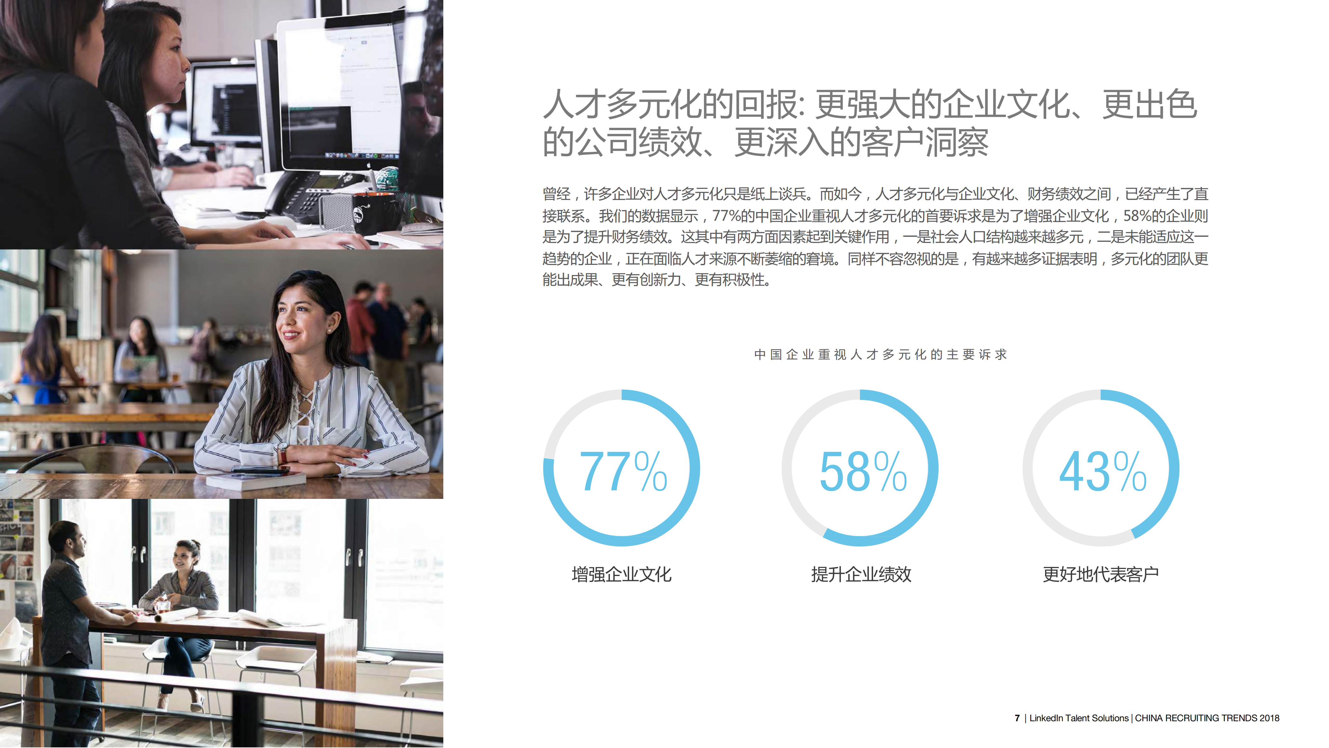 2018年中国人才招聘趋势报告_ITIL之家(www.itilzj.com)_.PDF 第7页