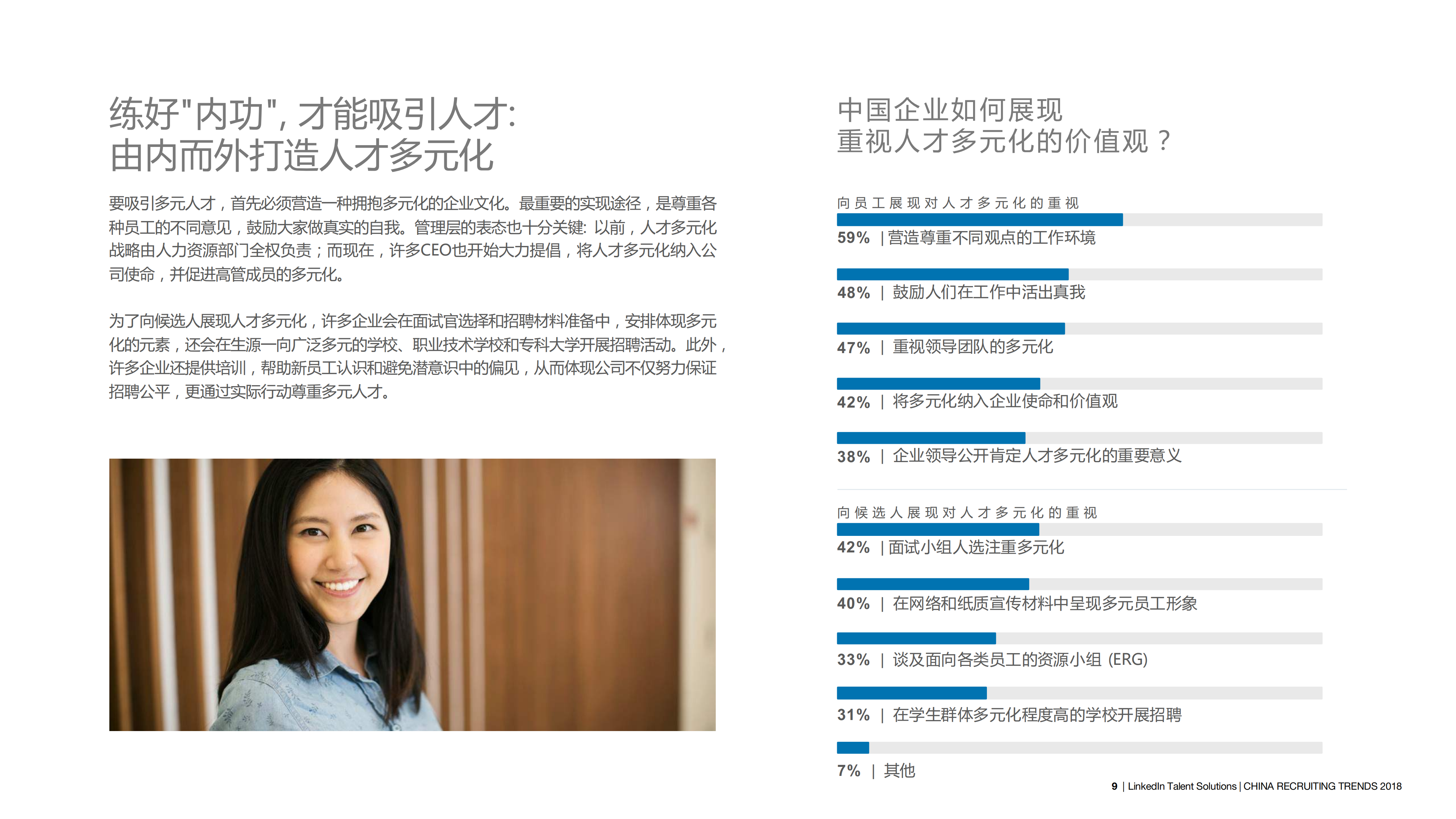 2018年中国人才招聘趋势报告_ITIL之家(www.itilzj.com)_.PDF 第9页