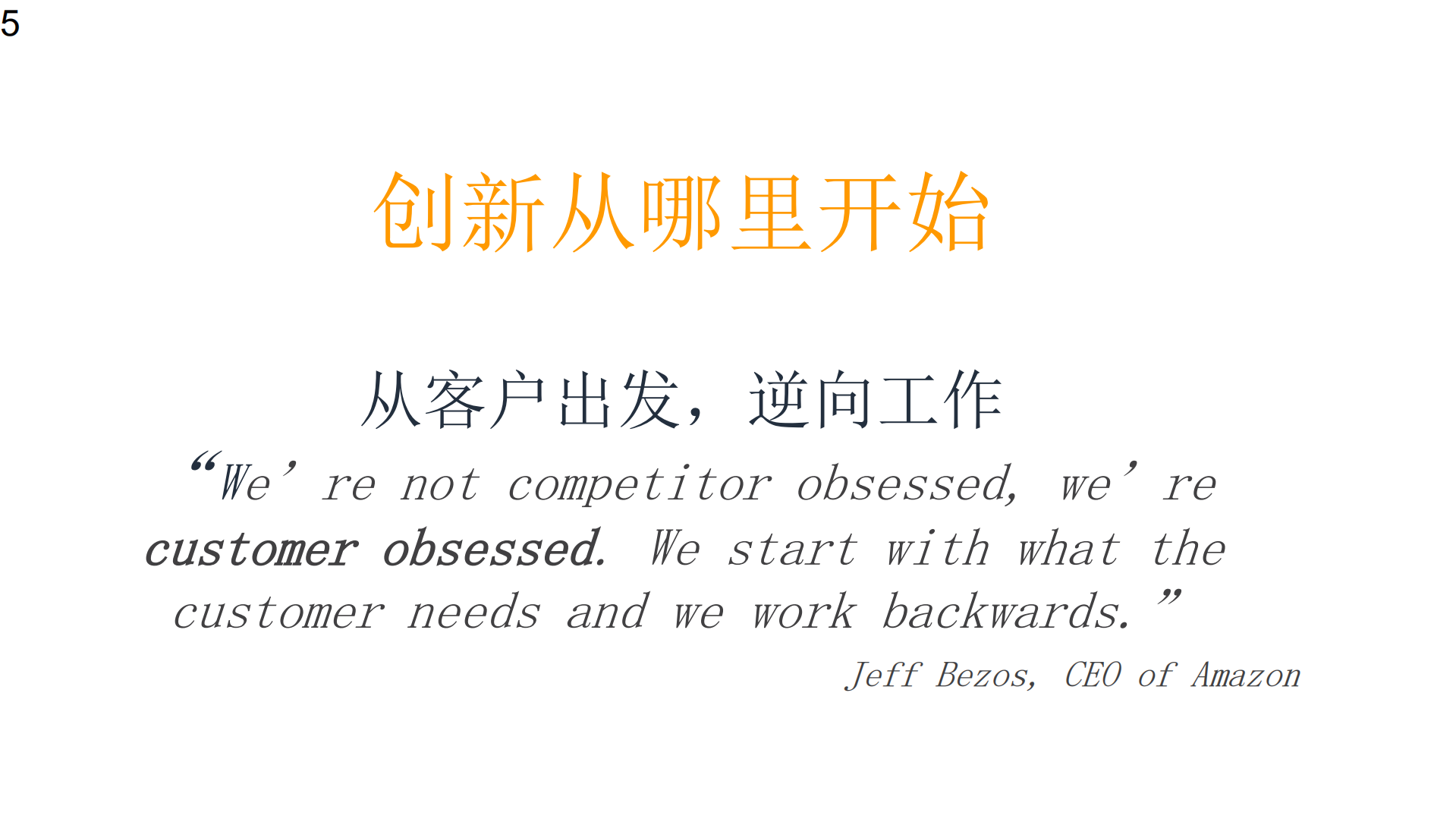 AWS企业持续创新_ITIL之家(www.itilzj.com)_.PDF 第5页