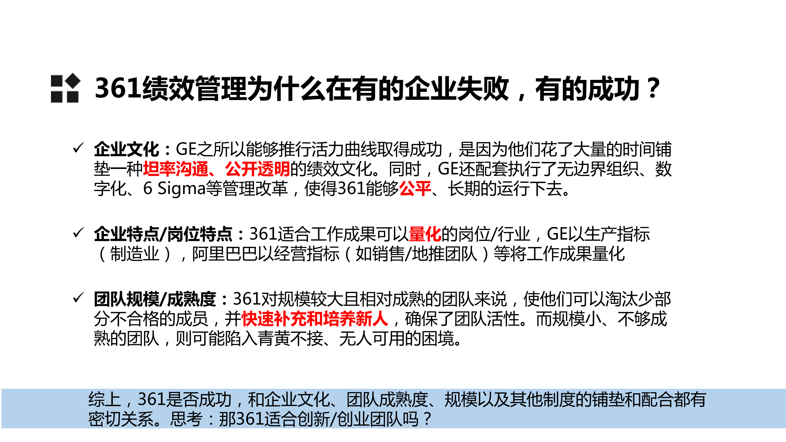 IT企业的“361”绩效管理_ITIL之家(www.itilzj.com)_.PDF 第4页