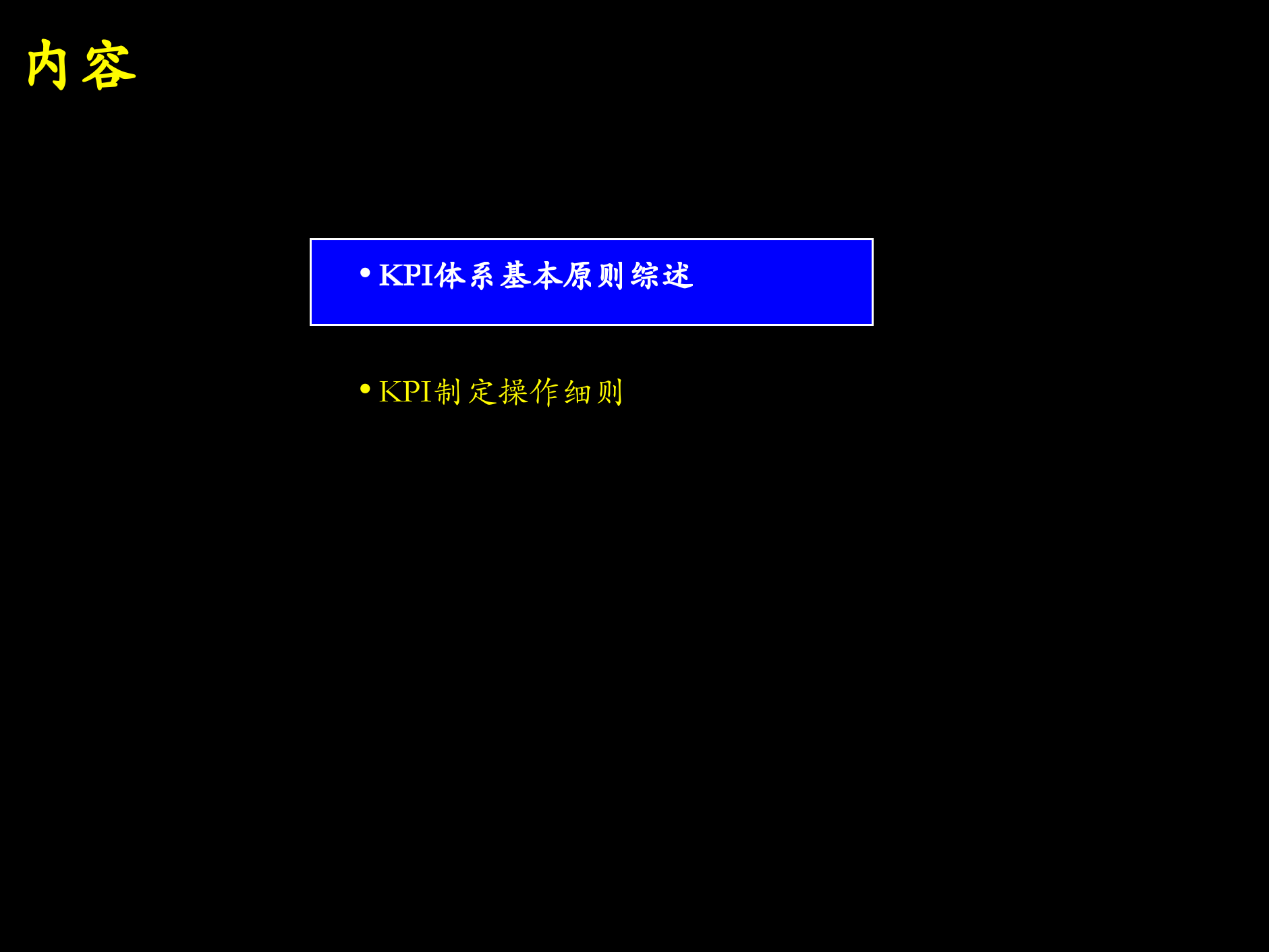 KPI方案培训_ITIL之家(www.itilzj.com)_.PPTX 第2页