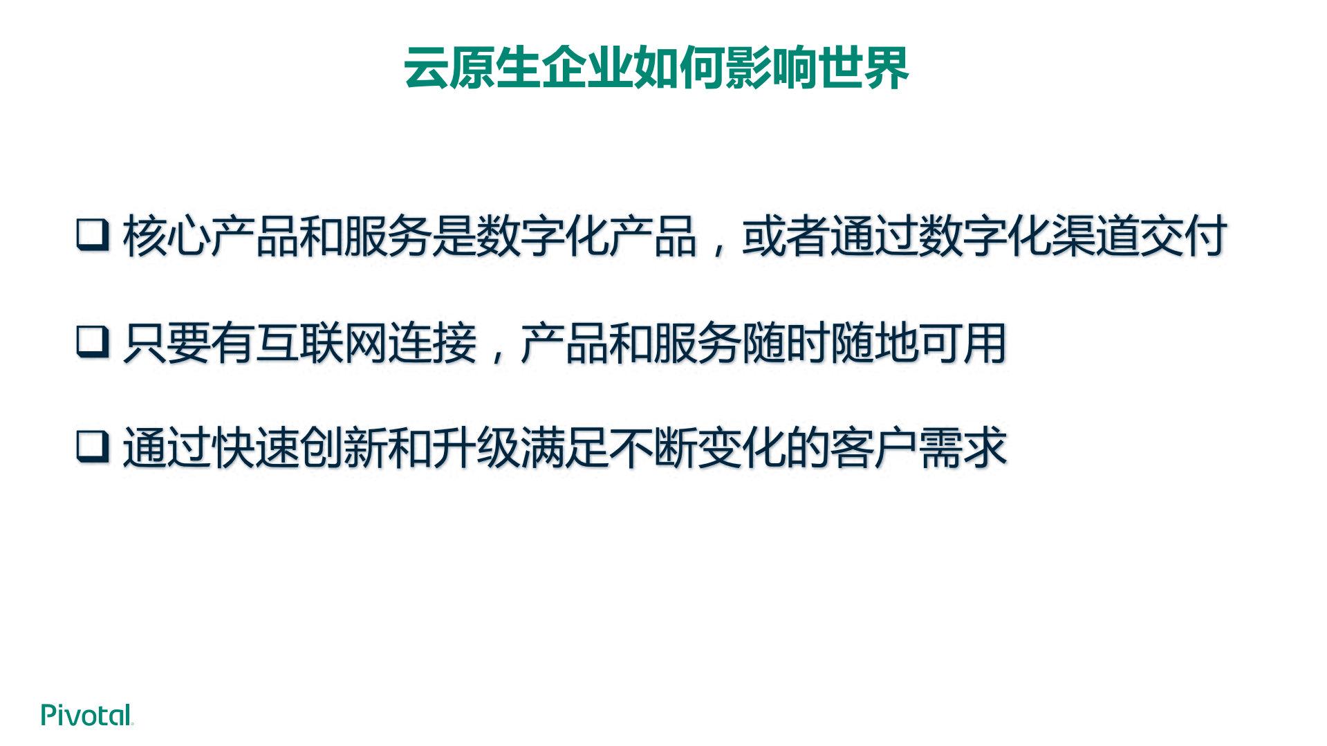 重塑世界的网络原住民和云原生企业_ITIL之家(www.itilzj.com)_.PDF 第9页