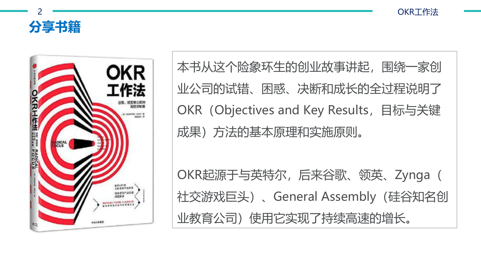 OKR工作法_ITIL之家(www.itilzj.com)_.PPTX 第2页