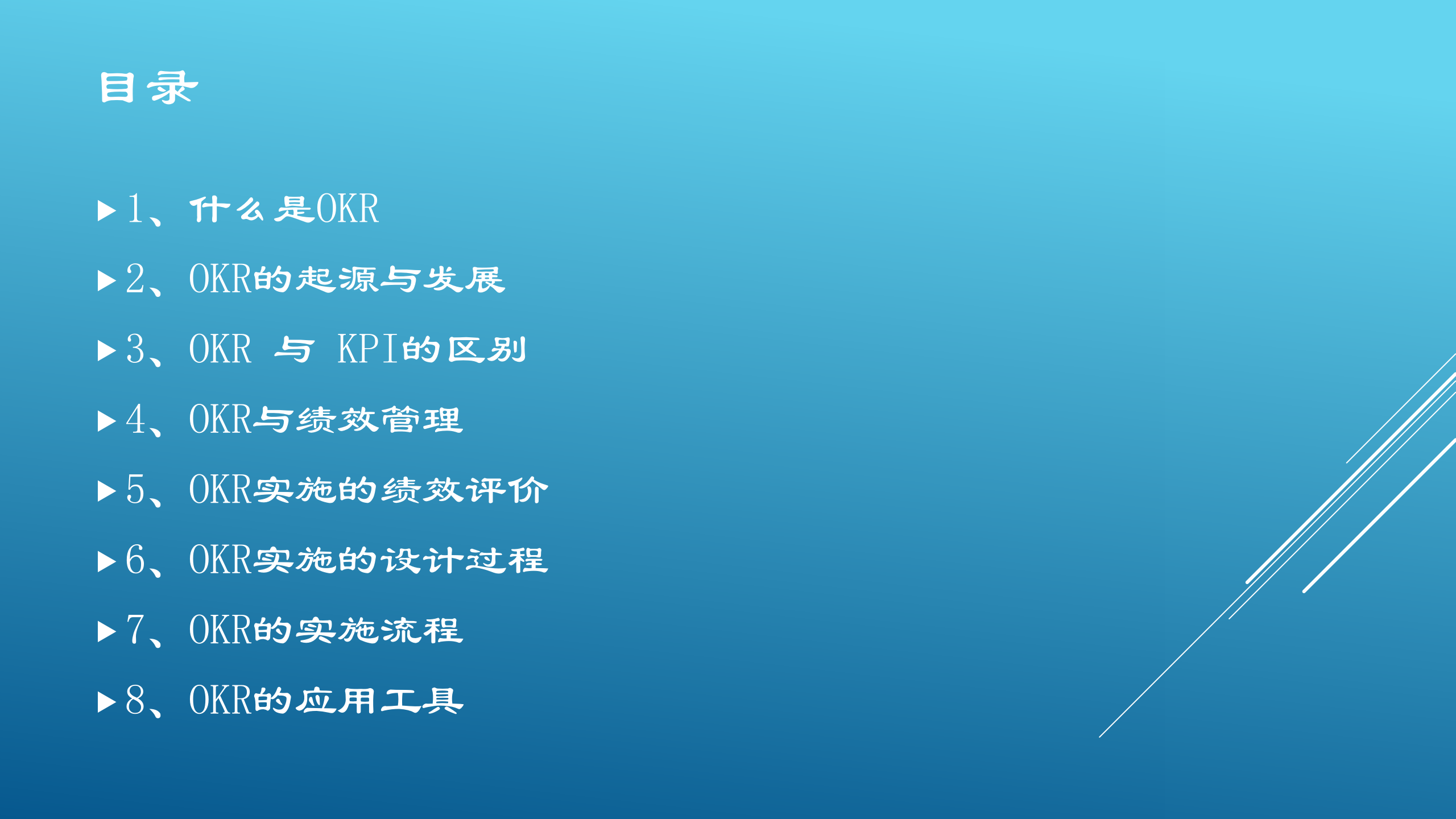 OKR的前世今生与落地生根_ITIL之家(www.itilzj.com)_.PPTX 第2页