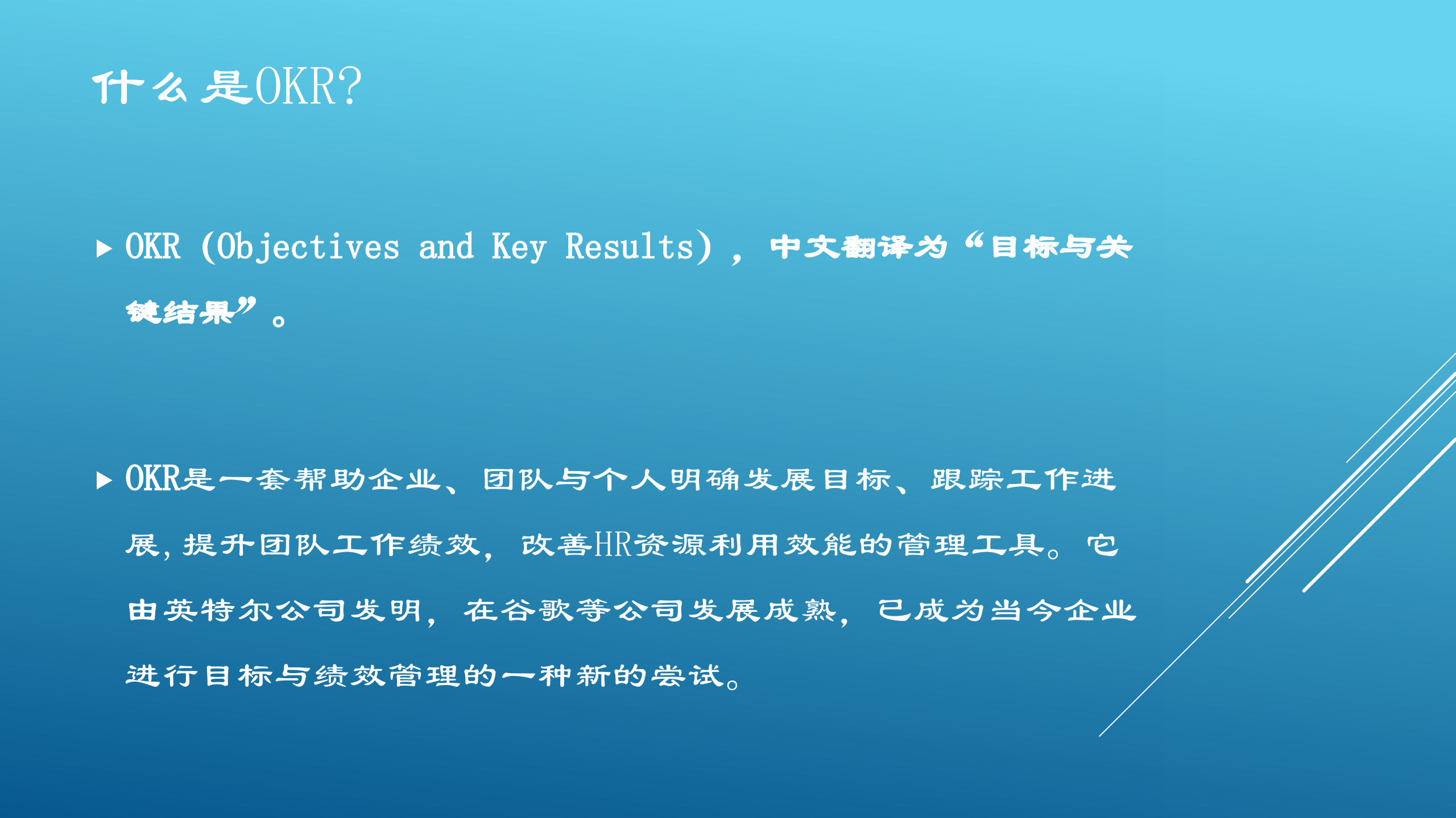 OKR的前世今生与落地生根_ITIL之家(www.itilzj.com)_.PPTX 第3页