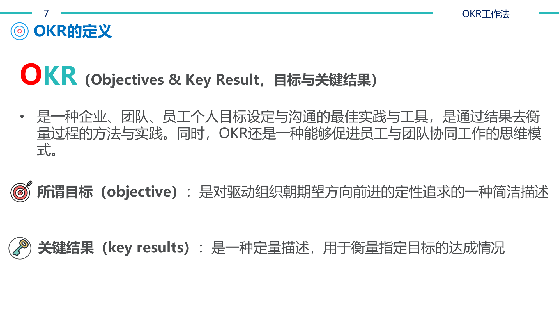 OKR工作法_ITIL之家(www.itilzj.com)_.PPTX 第7页