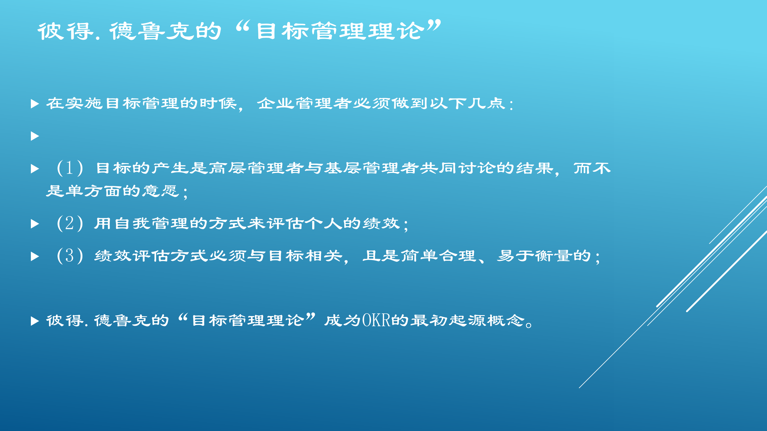 OKR的前世今生与落地生根_ITIL之家(www.itilzj.com)_.PPTX 第7页