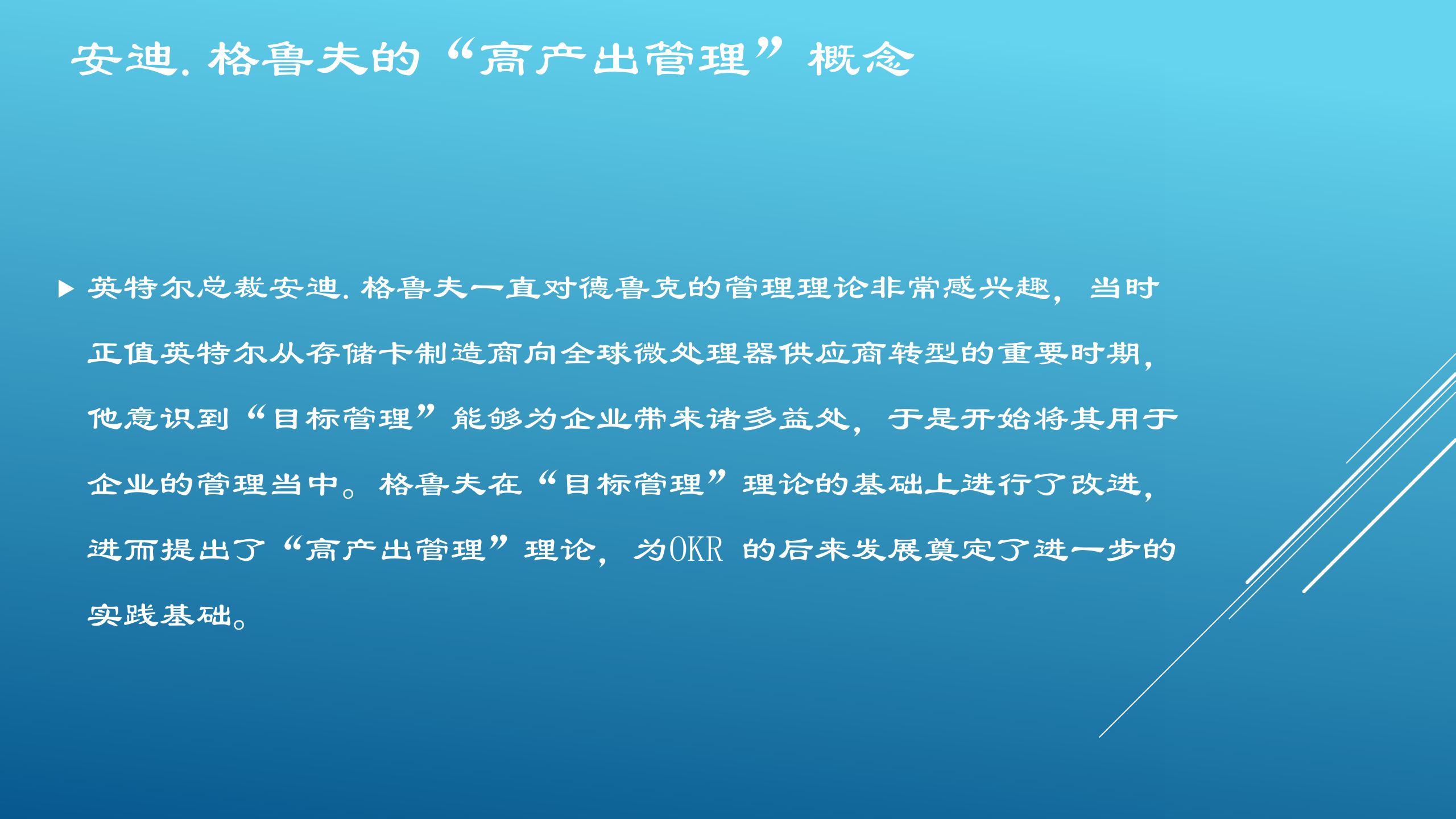 OKR的前世今生与落地生根_ITIL之家(www.itilzj.com)_.PPTX 第8页