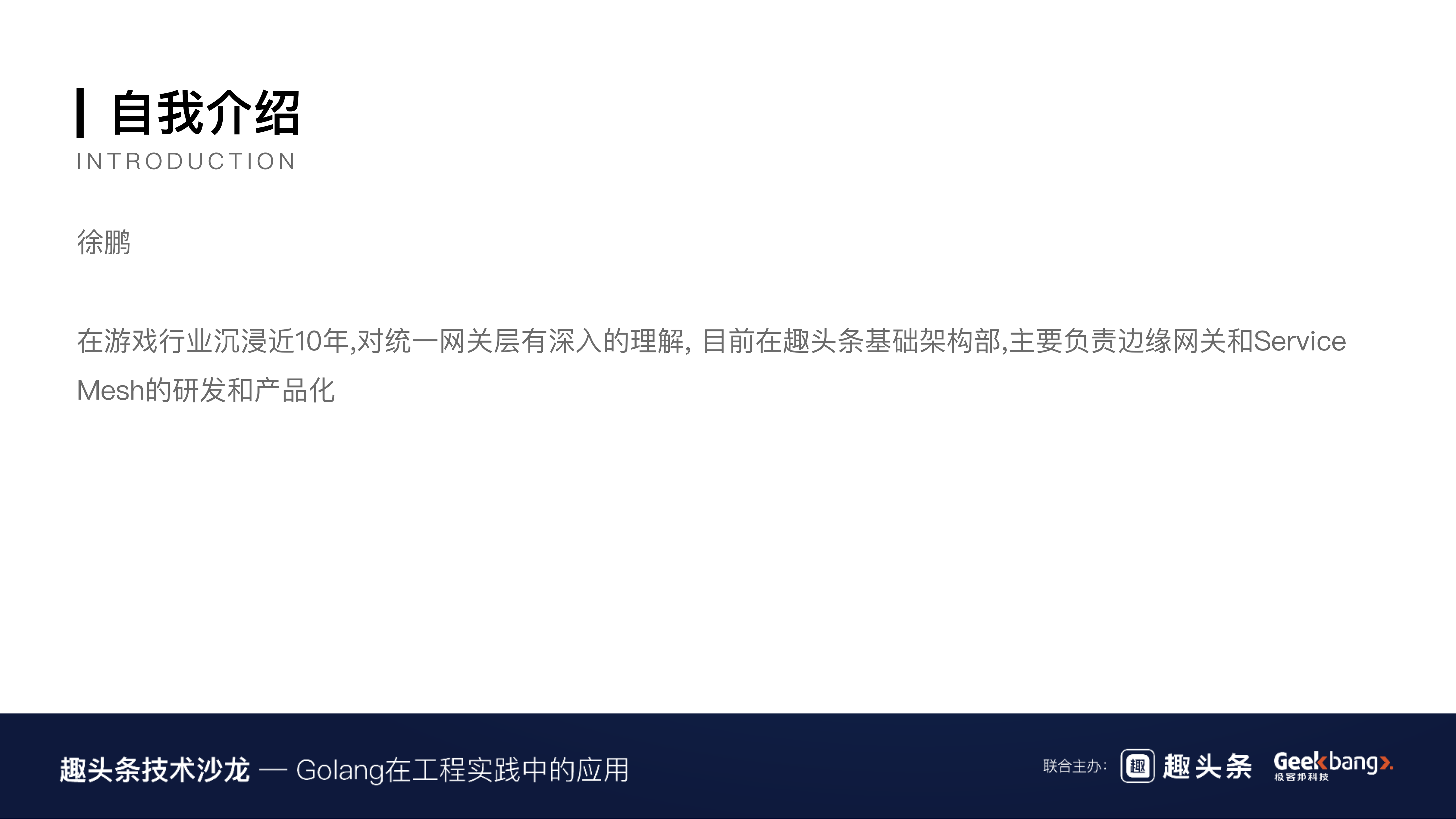 自研Service+Mesh(negri)在趣头条的实践_ITIL之家(www.itilzj.com)_.PDF 第2页