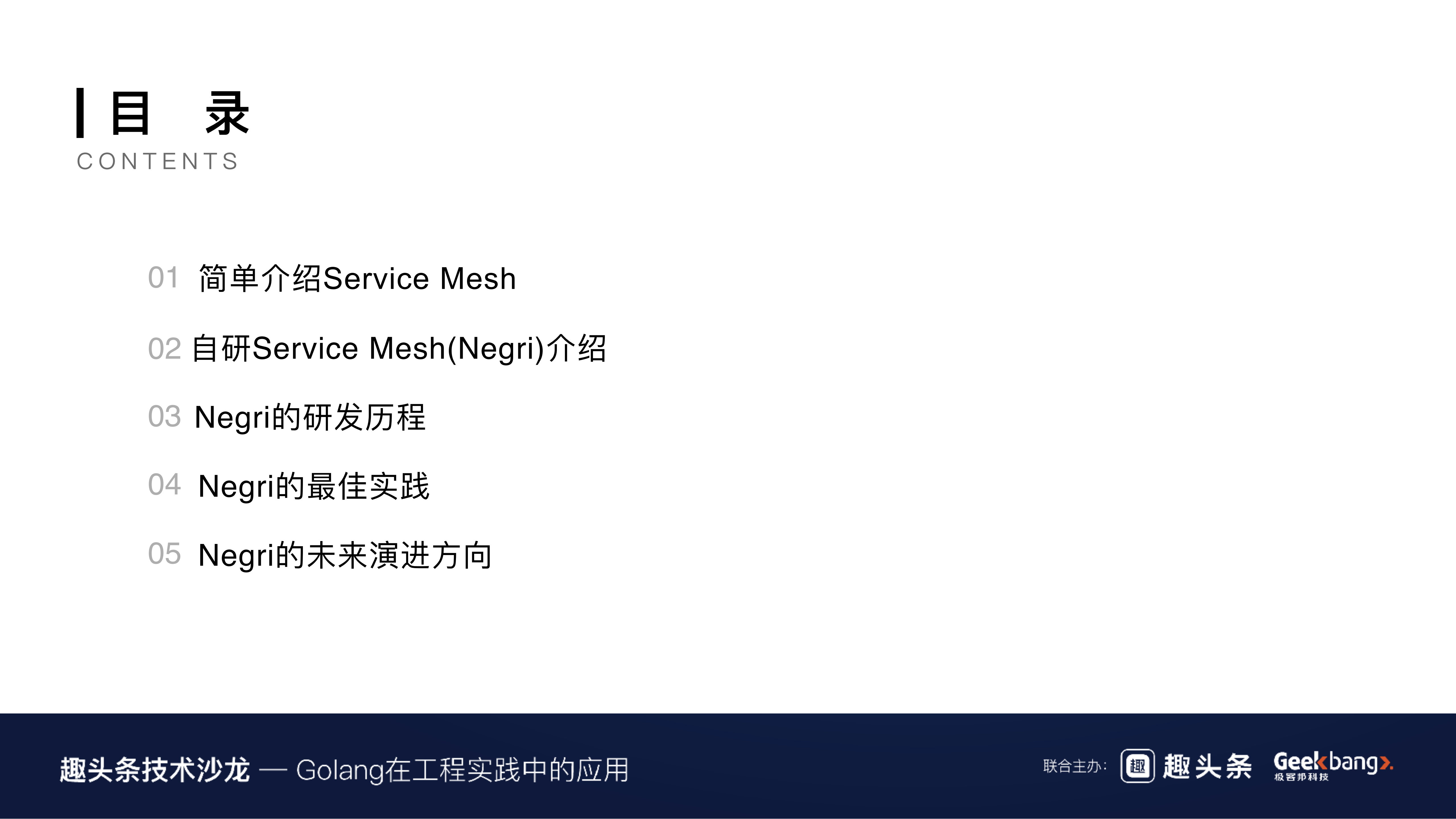 自研Service+Mesh(negri)在趣头条的实践_ITIL之家(www.itilzj.com)_.PDF 第3页