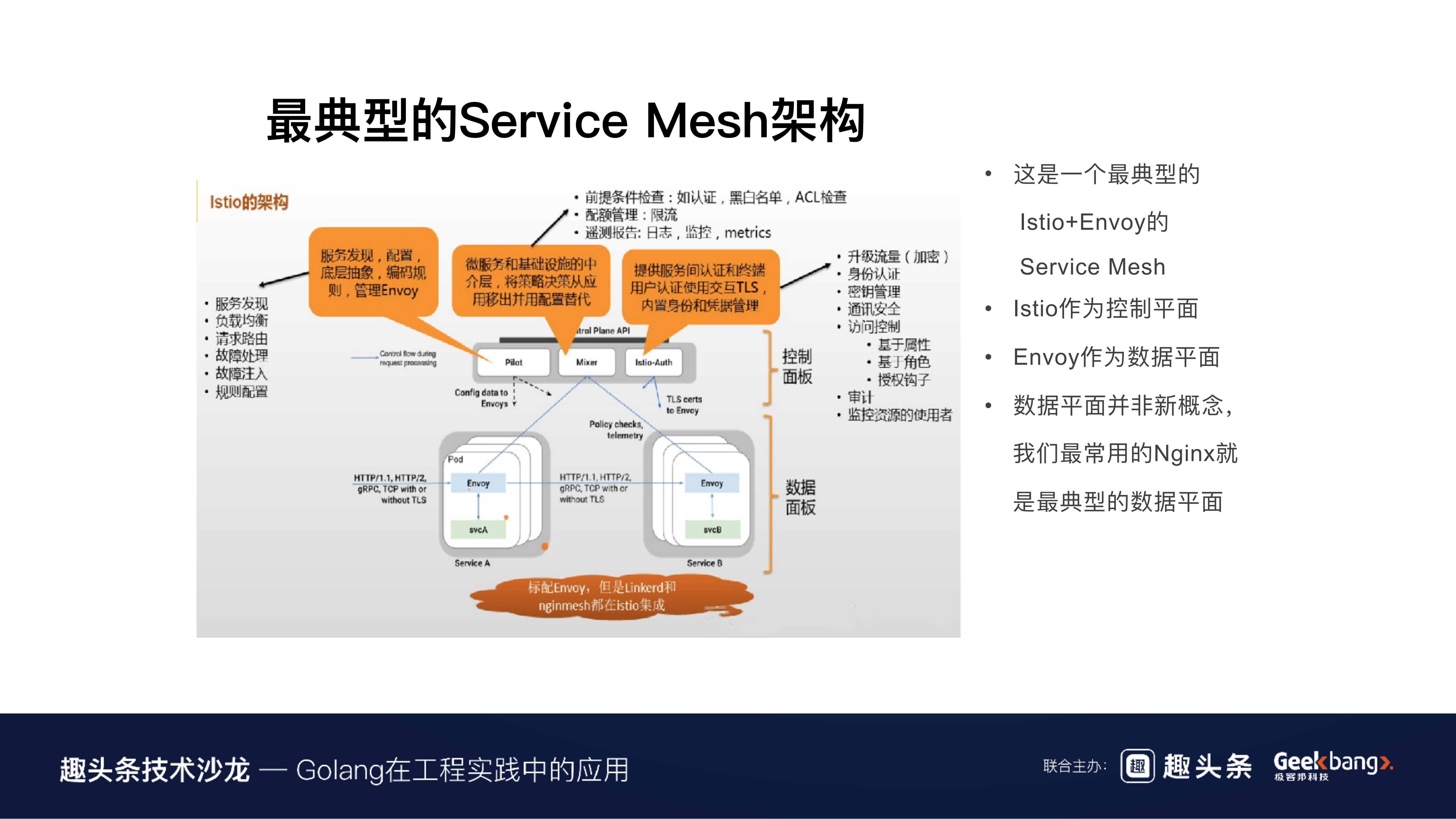 自研Service+Mesh(negri)在趣头条的实践_ITIL之家(www.itilzj.com)_.PDF 第7页