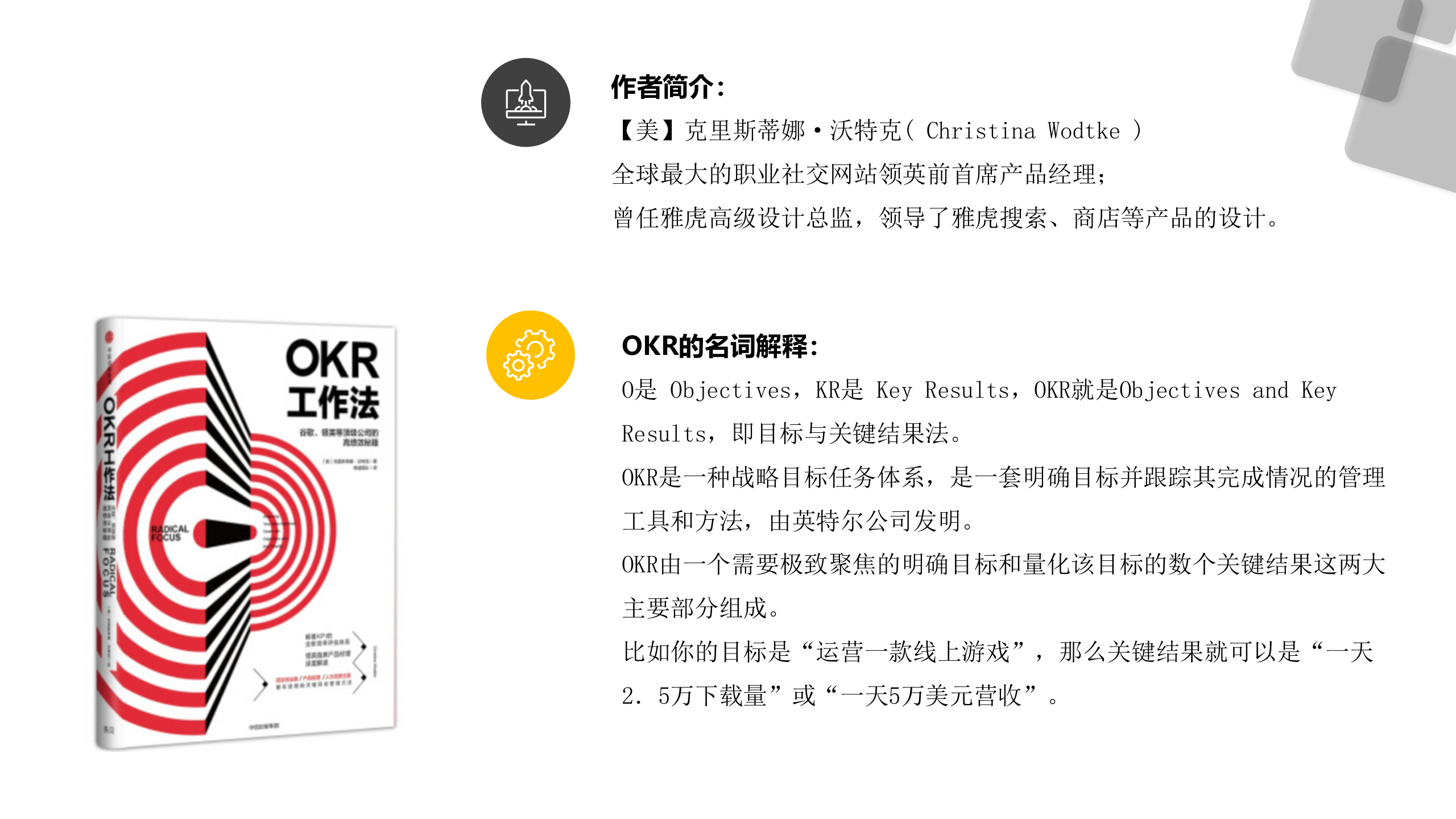 OKR工作法介绍_ITIL之家(www.itilzj.com)_.PPTX 第6页