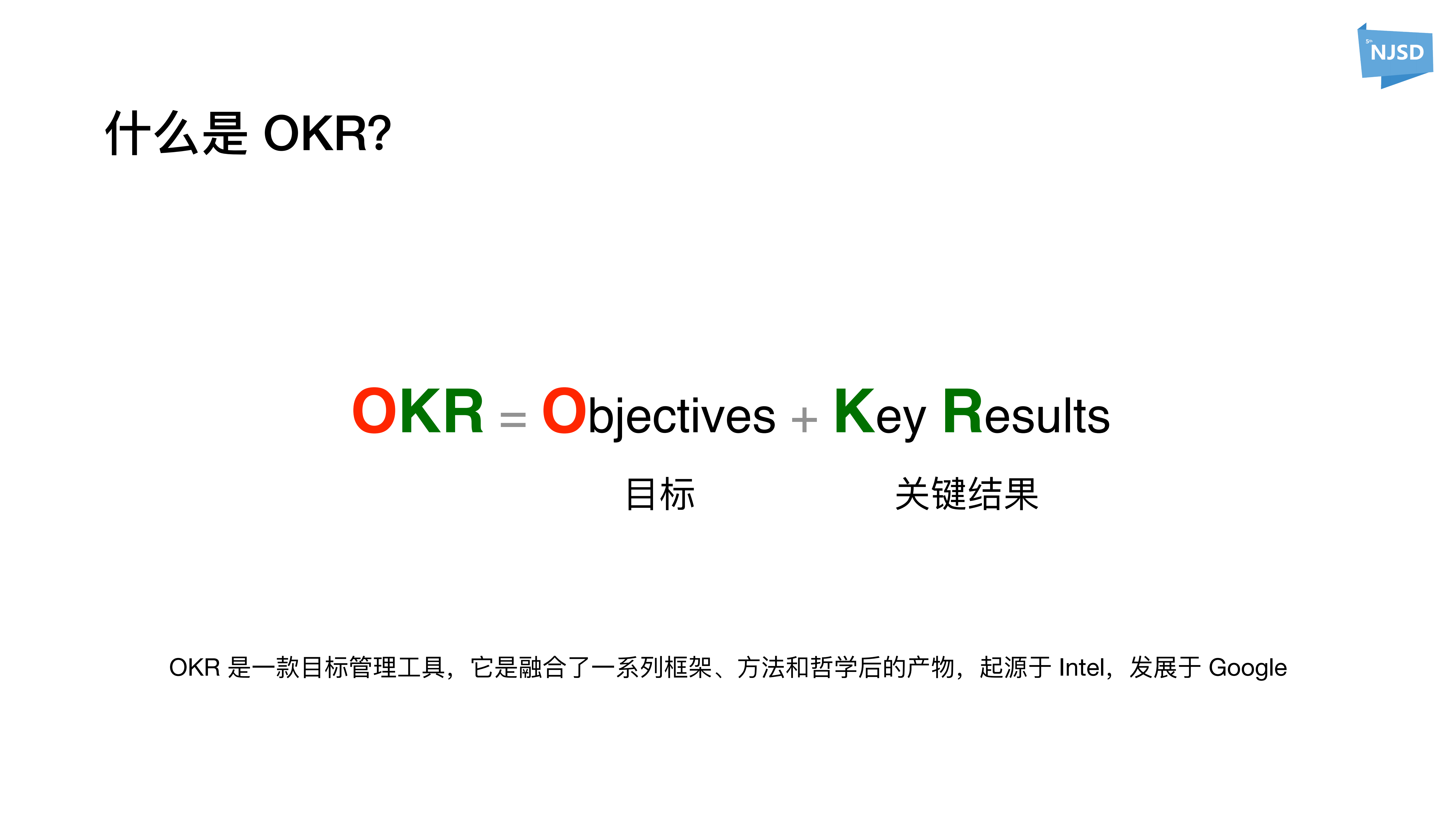 OKR核心原理与实践心得_ITIL之家(www.itilzj.com)_.PDF 第2页