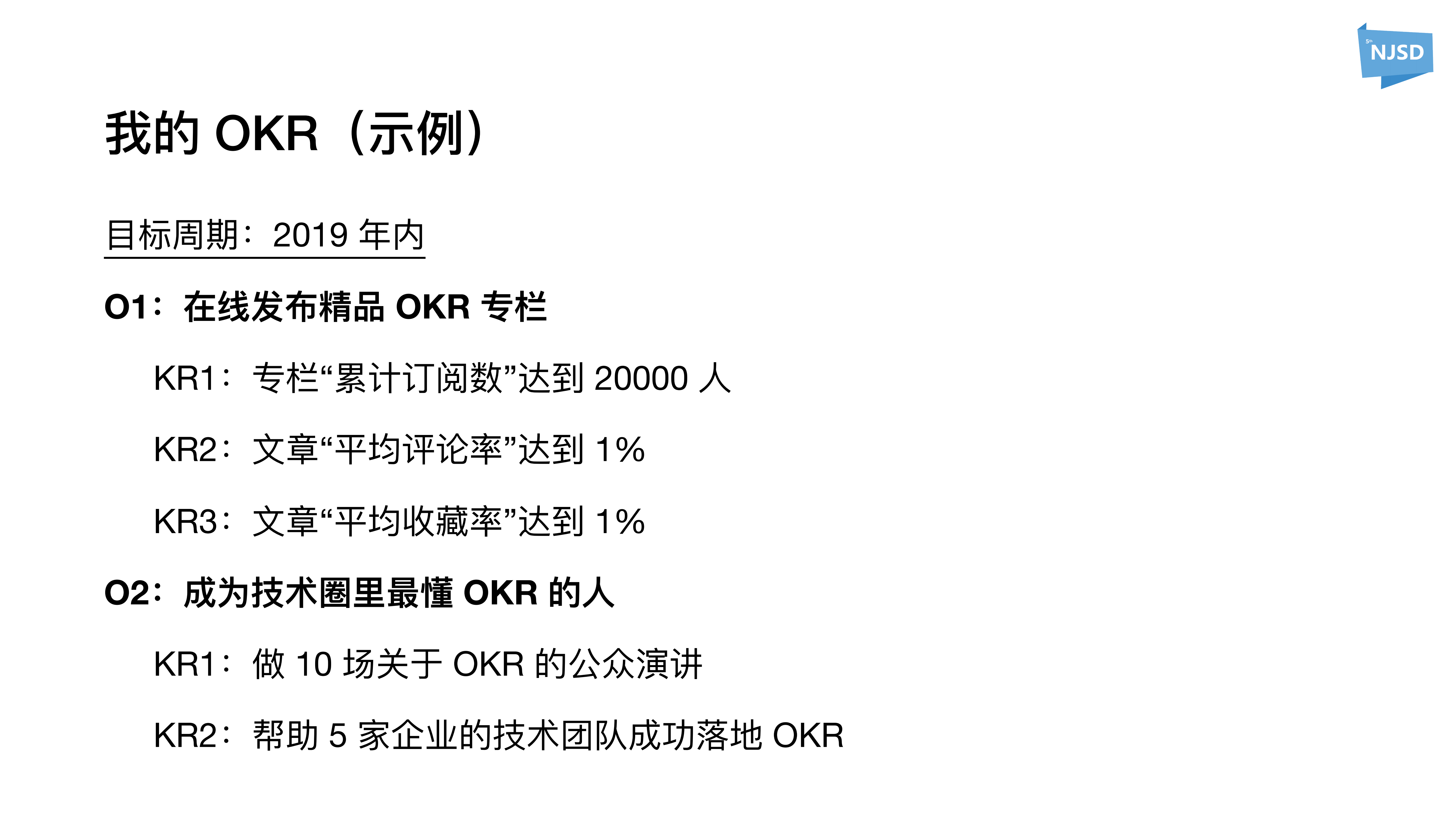 OKR核心原理与实践心得_ITIL之家(www.itilzj.com)_.PDF 第6页