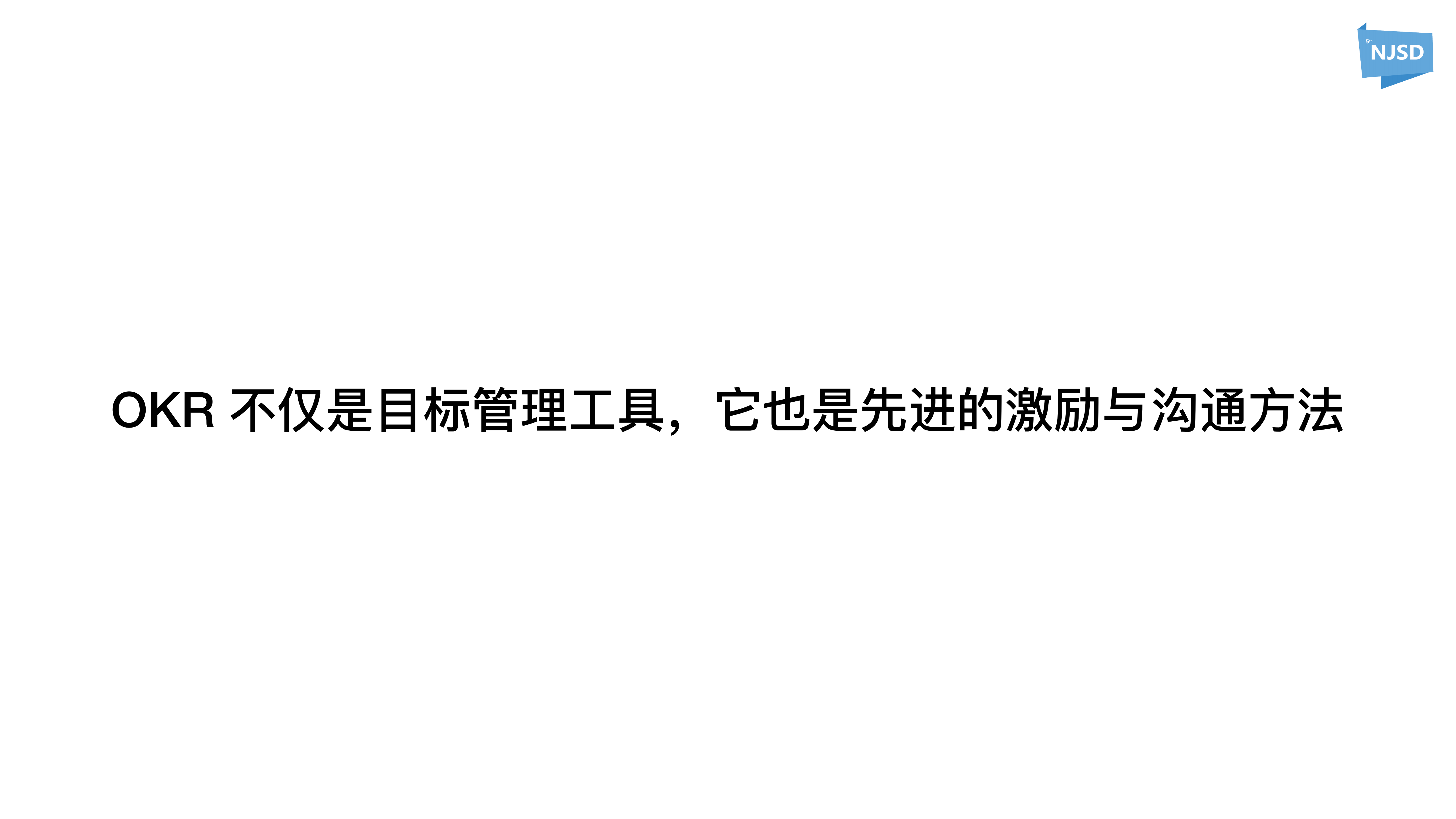 OKR核心原理与实践心得_ITIL之家(www.itilzj.com)_.PDF 第9页