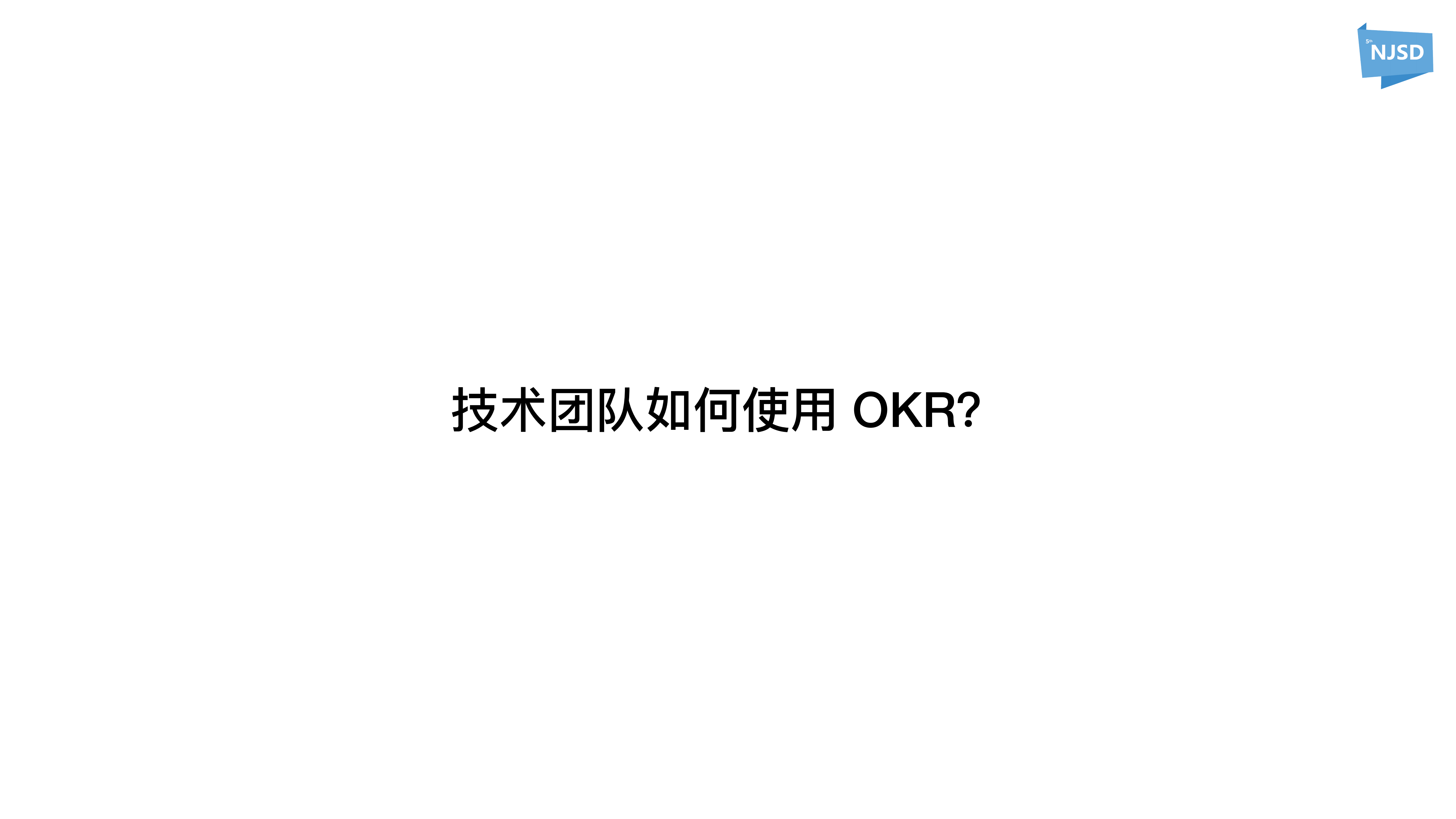 OKR核心原理与实践心得_ITIL之家(www.itilzj.com)_.PDF 第10页