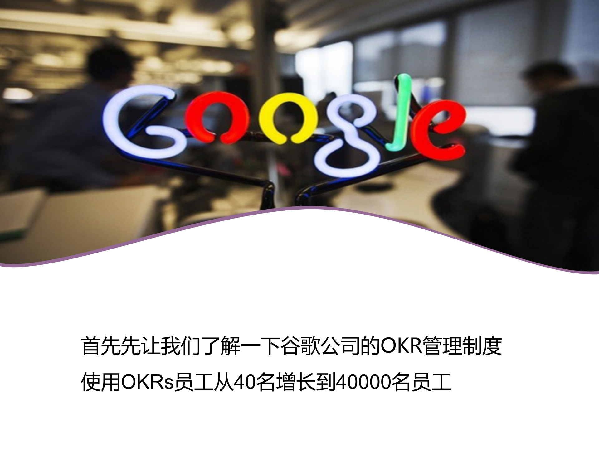 OKR简介_ITIL之家(www.itilzj.com)_.PPT 第4页