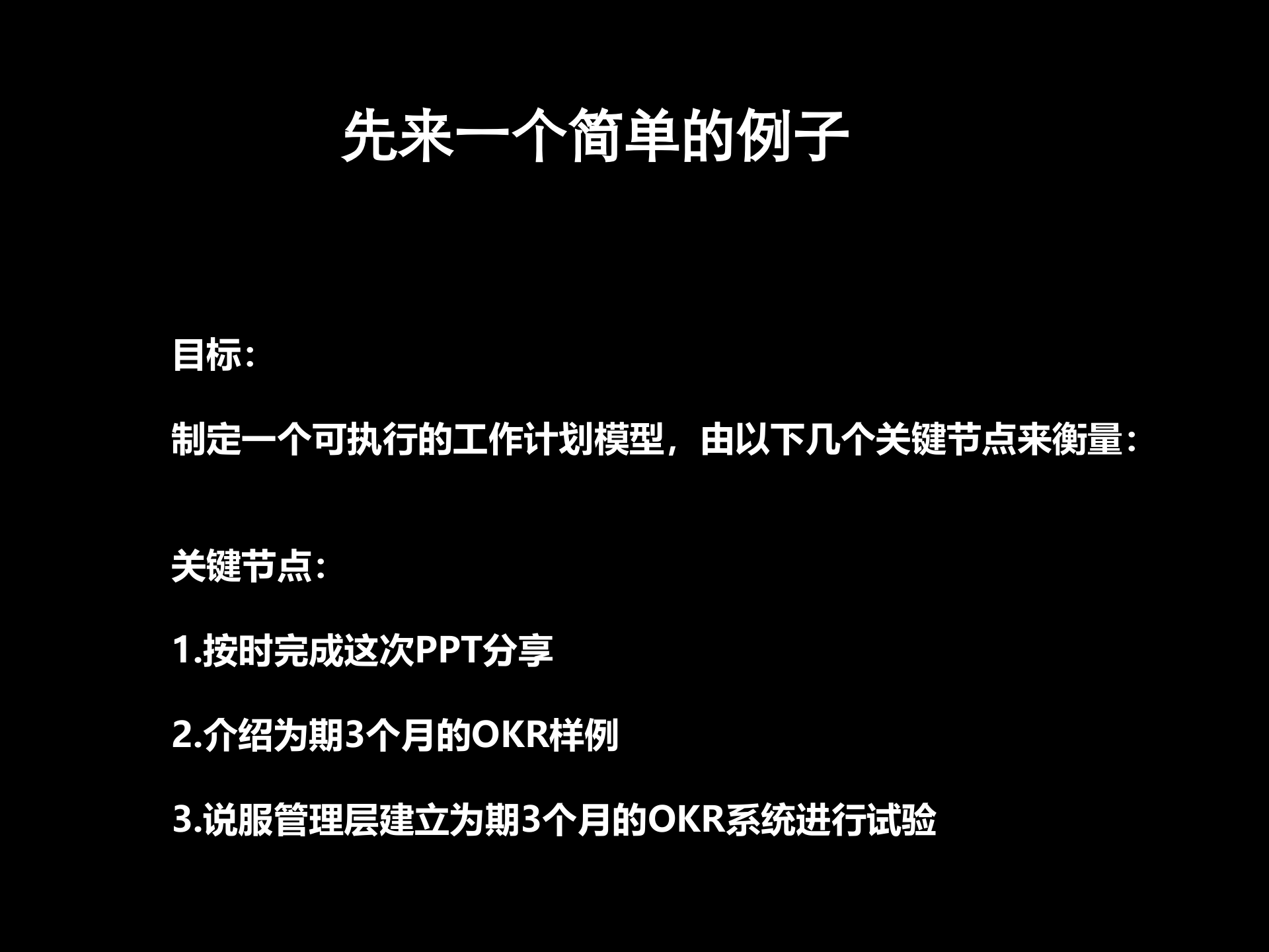 OKR简介_ITIL之家(www.itilzj.com)_.PPT 第5页