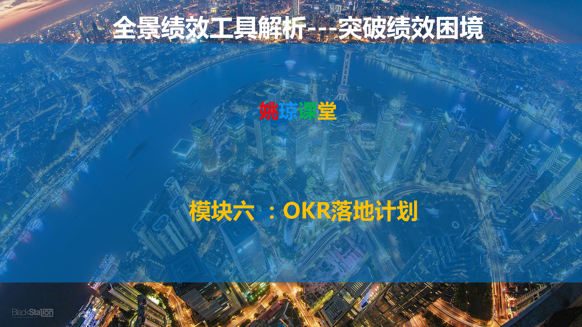 OKR落地计划_ITIL之家(www.itilzj.com)_.PDF 第1页