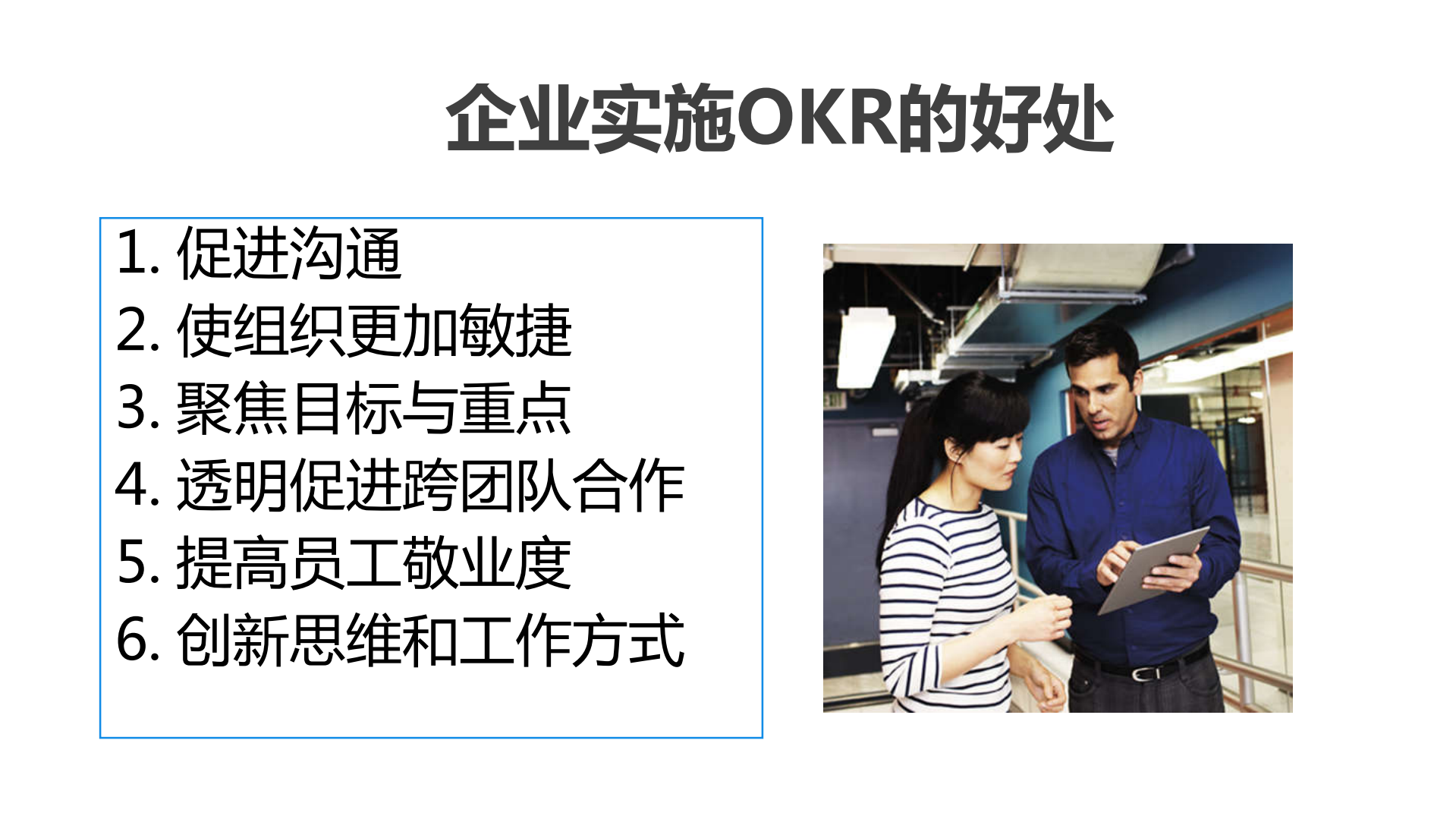 OKR落地计划_ITIL之家(www.itilzj.com)_.PDF 第4页