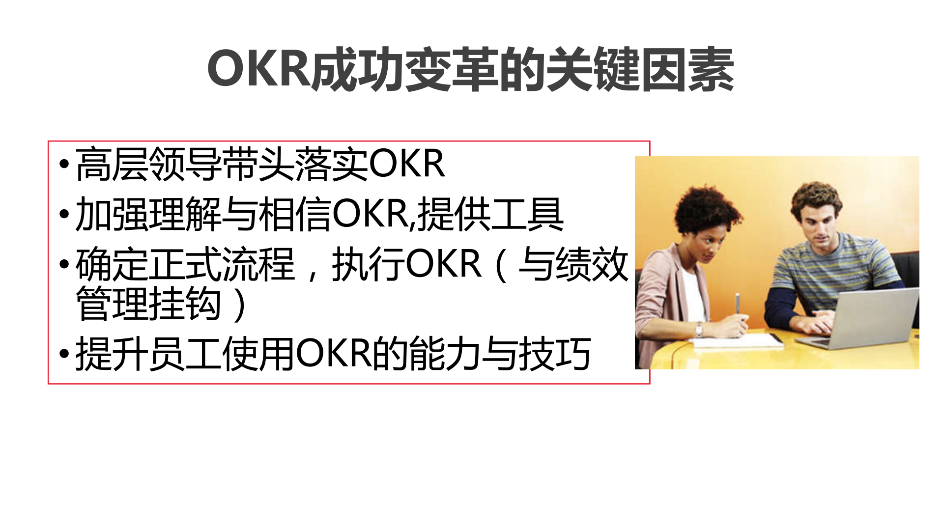 OKR落地计划_ITIL之家(www.itilzj.com)_.PDF 第6页