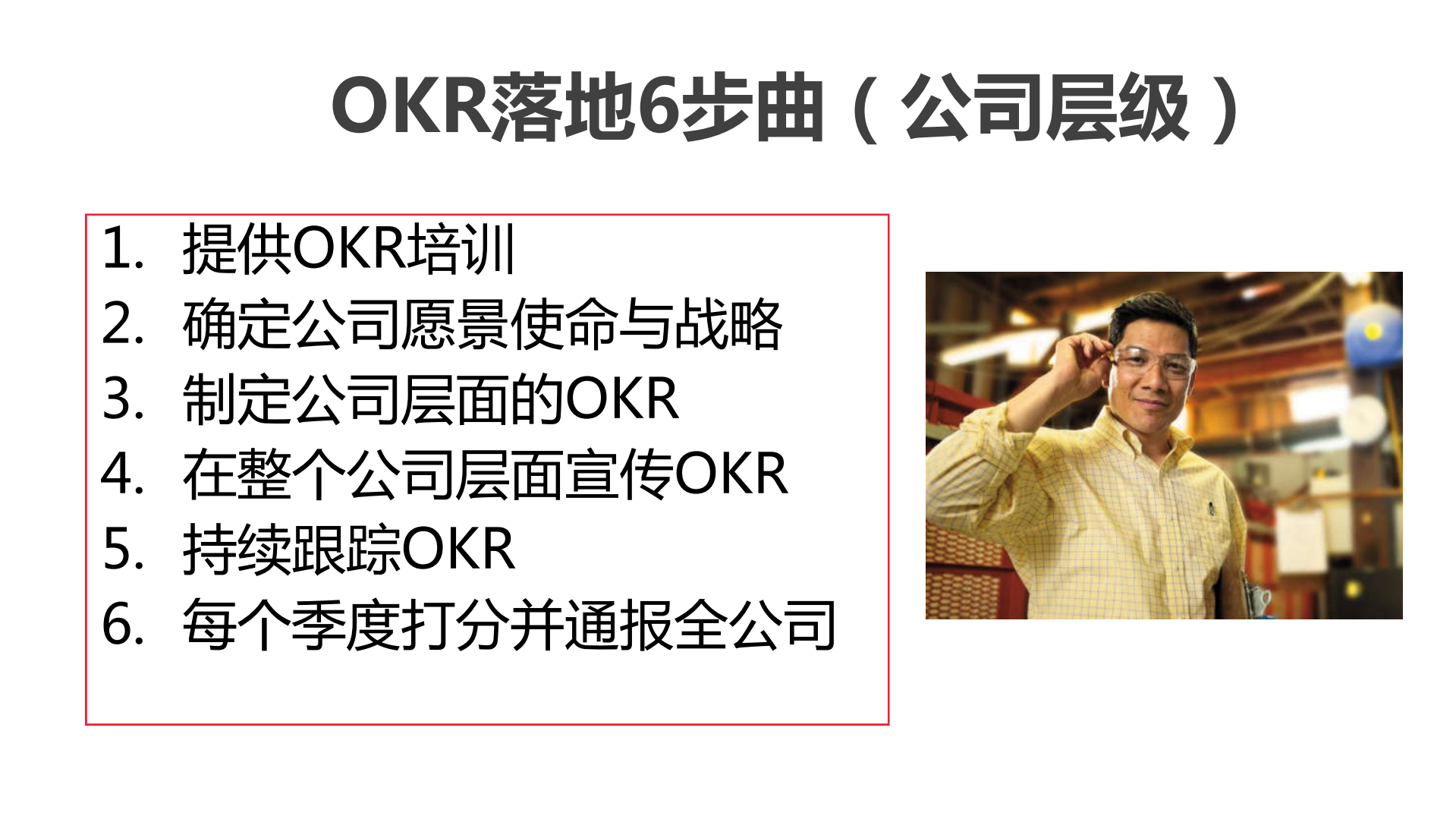 OKR落地计划_ITIL之家(www.itilzj.com)_.PDF 第7页