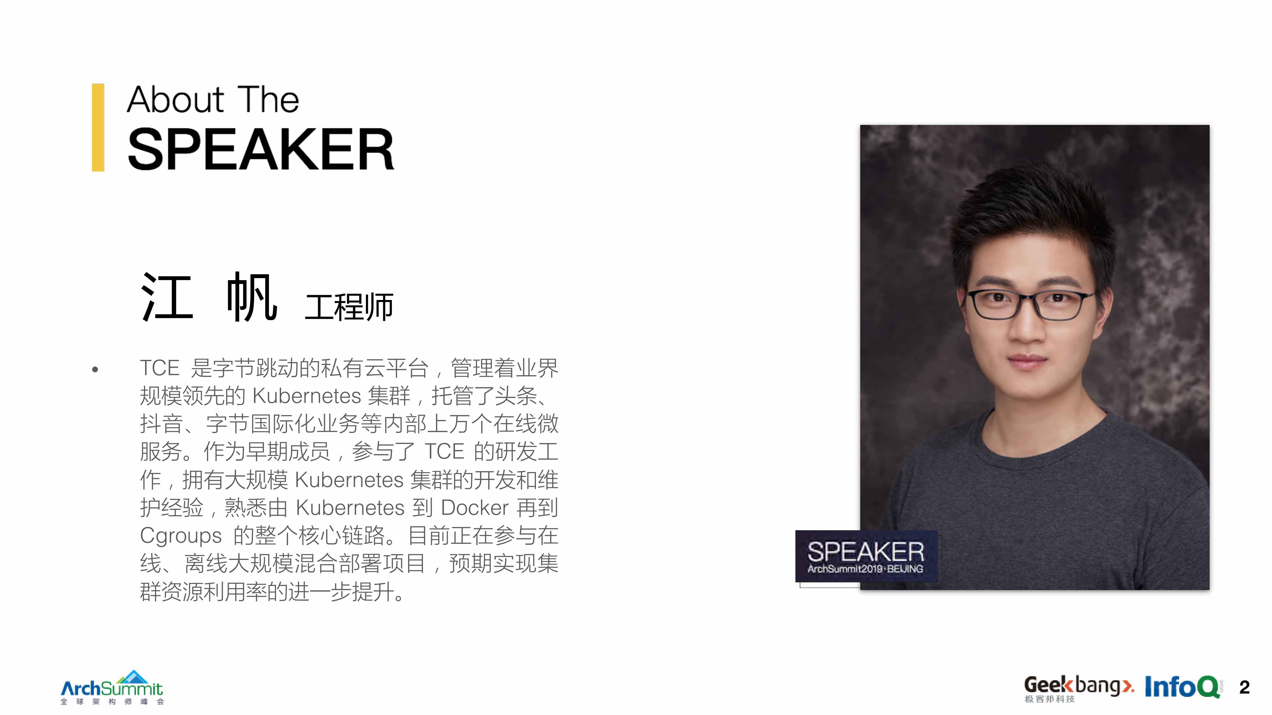 字节跳动容器化场景下的性能优化实践_ITIL之家(www.itilzj.com)_.PDF 第2页