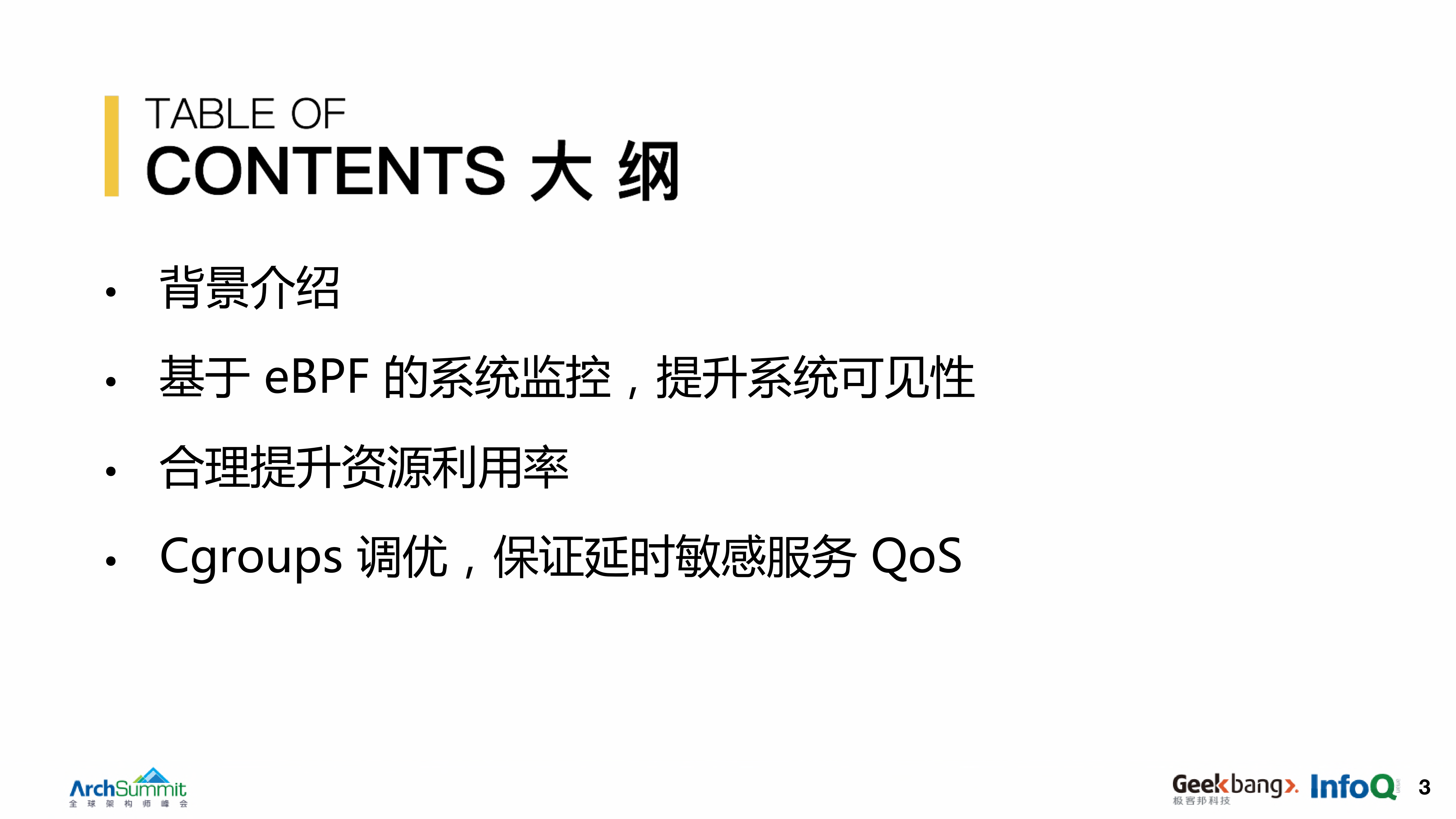 字节跳动容器化场景下的性能优化实践_ITIL之家(www.itilzj.com)_.PDF 第3页