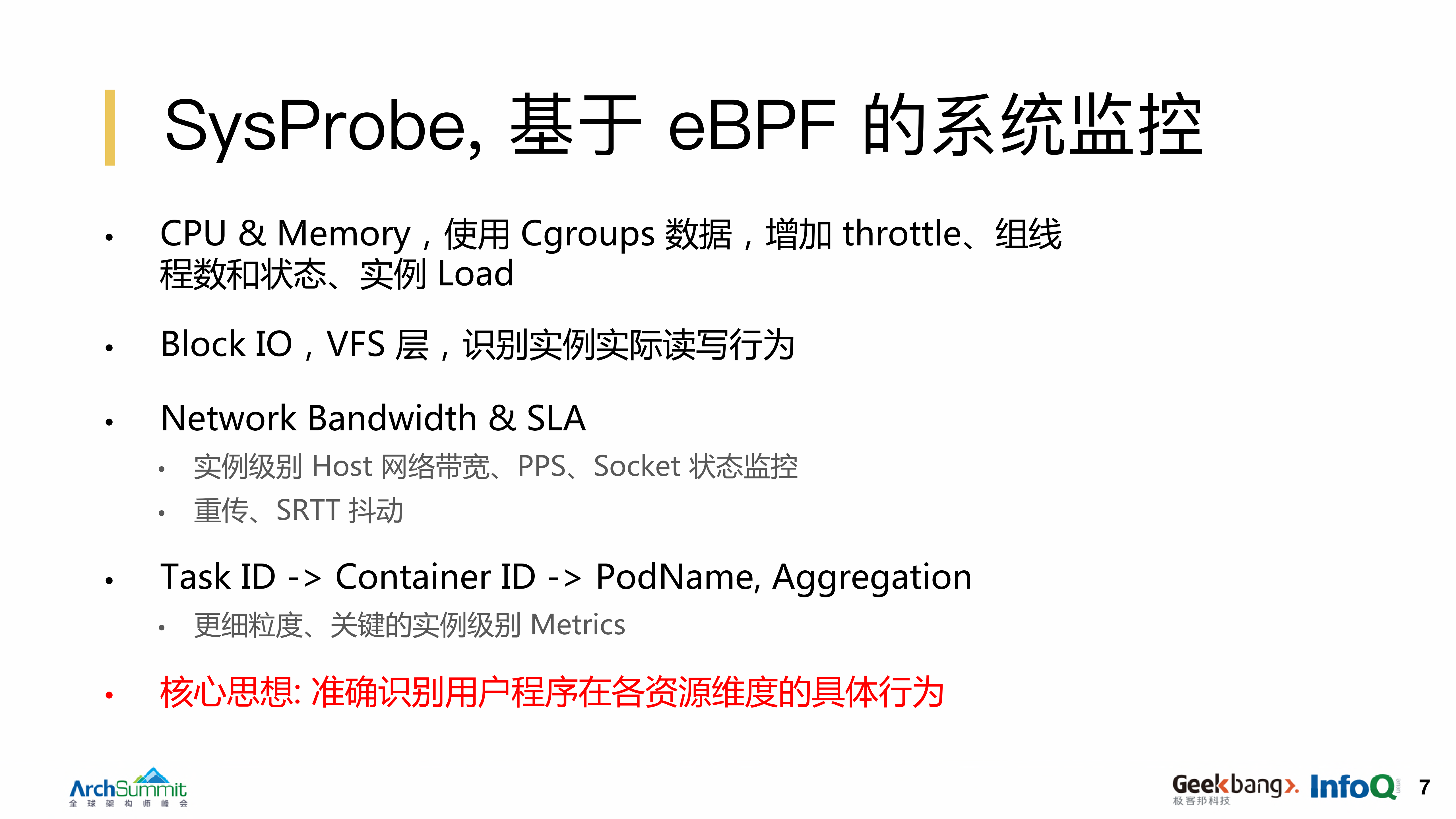 字节跳动容器化场景下的性能优化实践_ITIL之家(www.itilzj.com)_.PDF 第7页