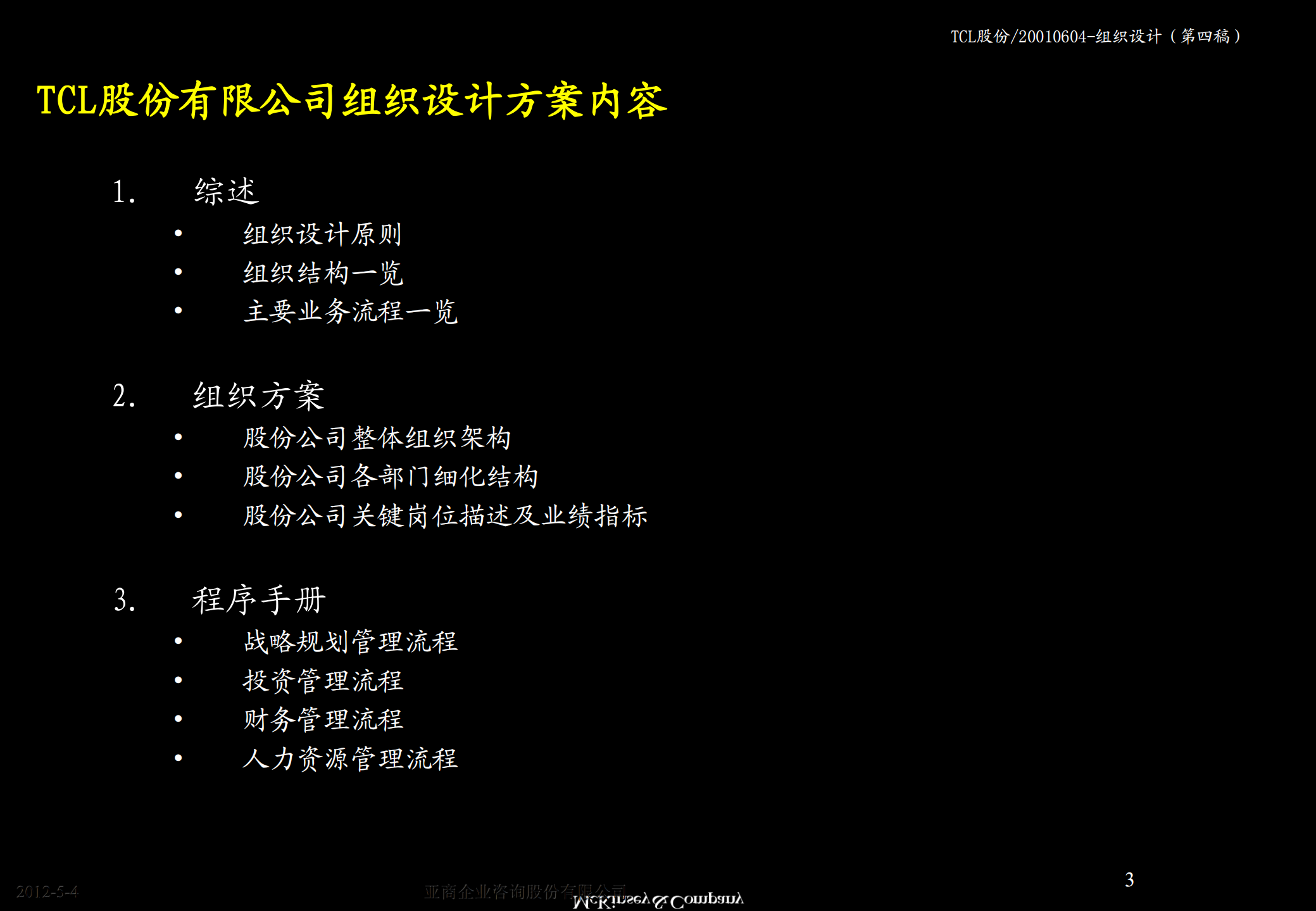 TCL股份组织结构设计方案_ITIL之家(www.itilzj.com)_.PDF 第3页
