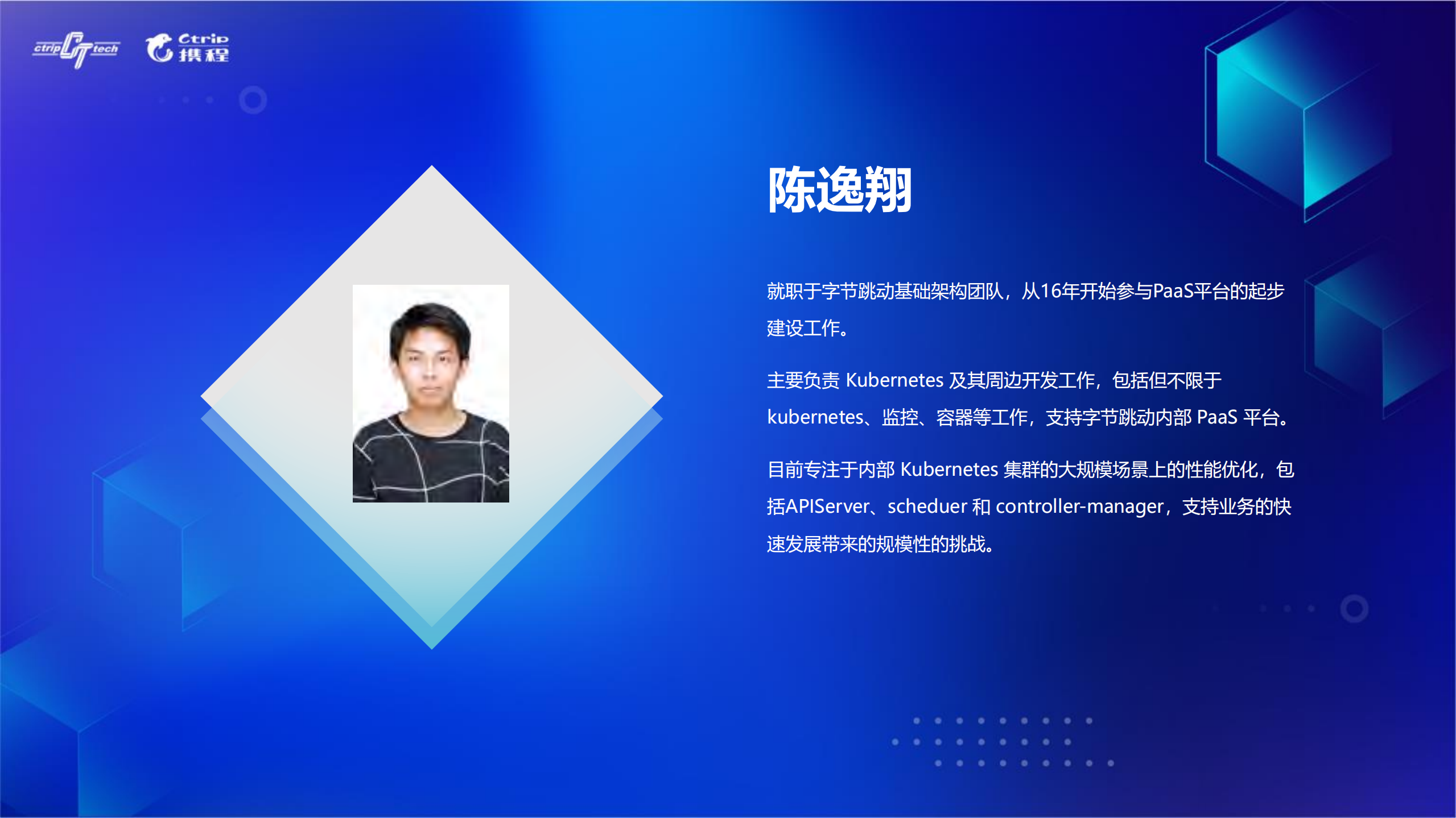 字节跳动在Kubernetes的性能优化实践_ITIL之家(www.itilzj.com)_.PDF 第2页